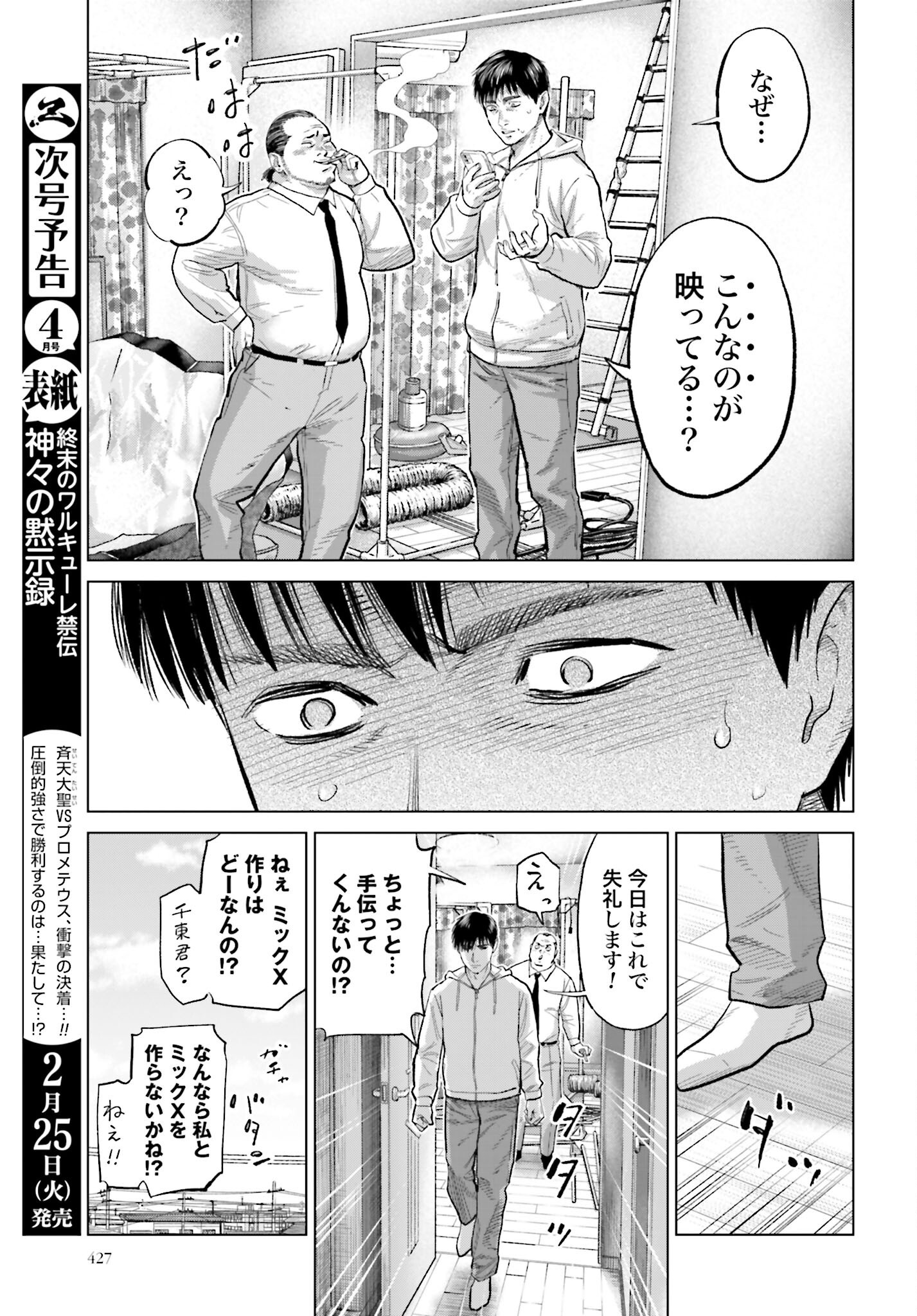 Tokyo Cannabis Tokku - Taimaou to Yobareta Otoko - Chapter 58 - Page 13