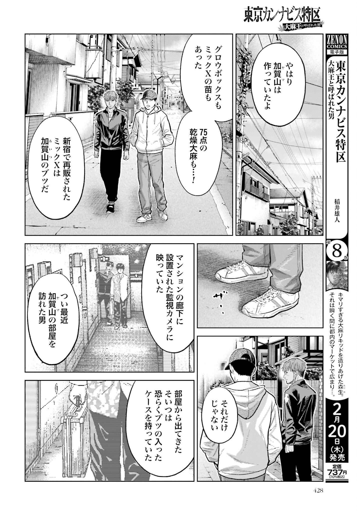 Tokyo Cannabis Tokku - Taimaou to Yobareta Otoko - Chapter 58 - Page 14