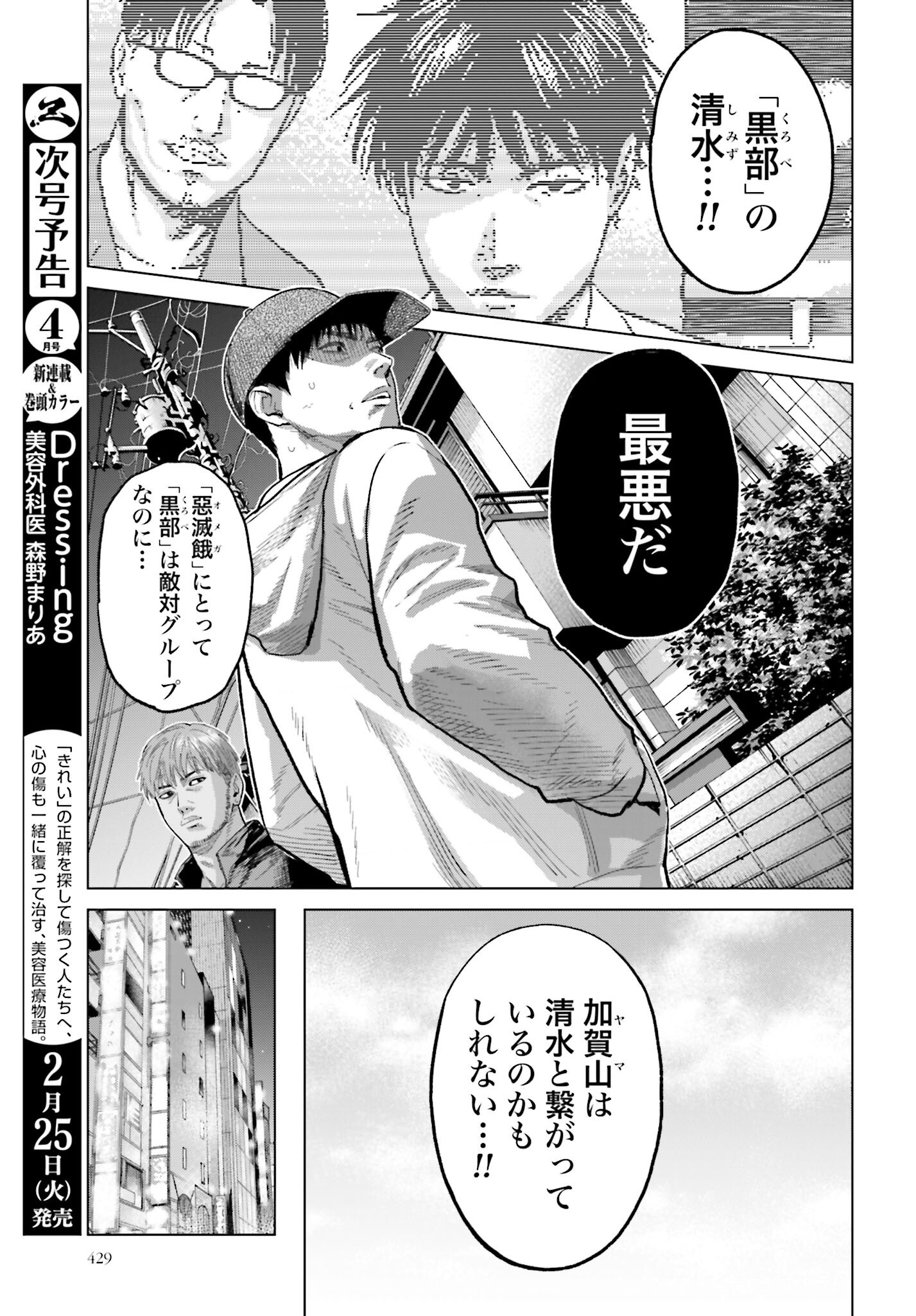 Tokyo Cannabis Tokku - Taimaou to Yobareta Otoko - Chapter 58 - Page 15