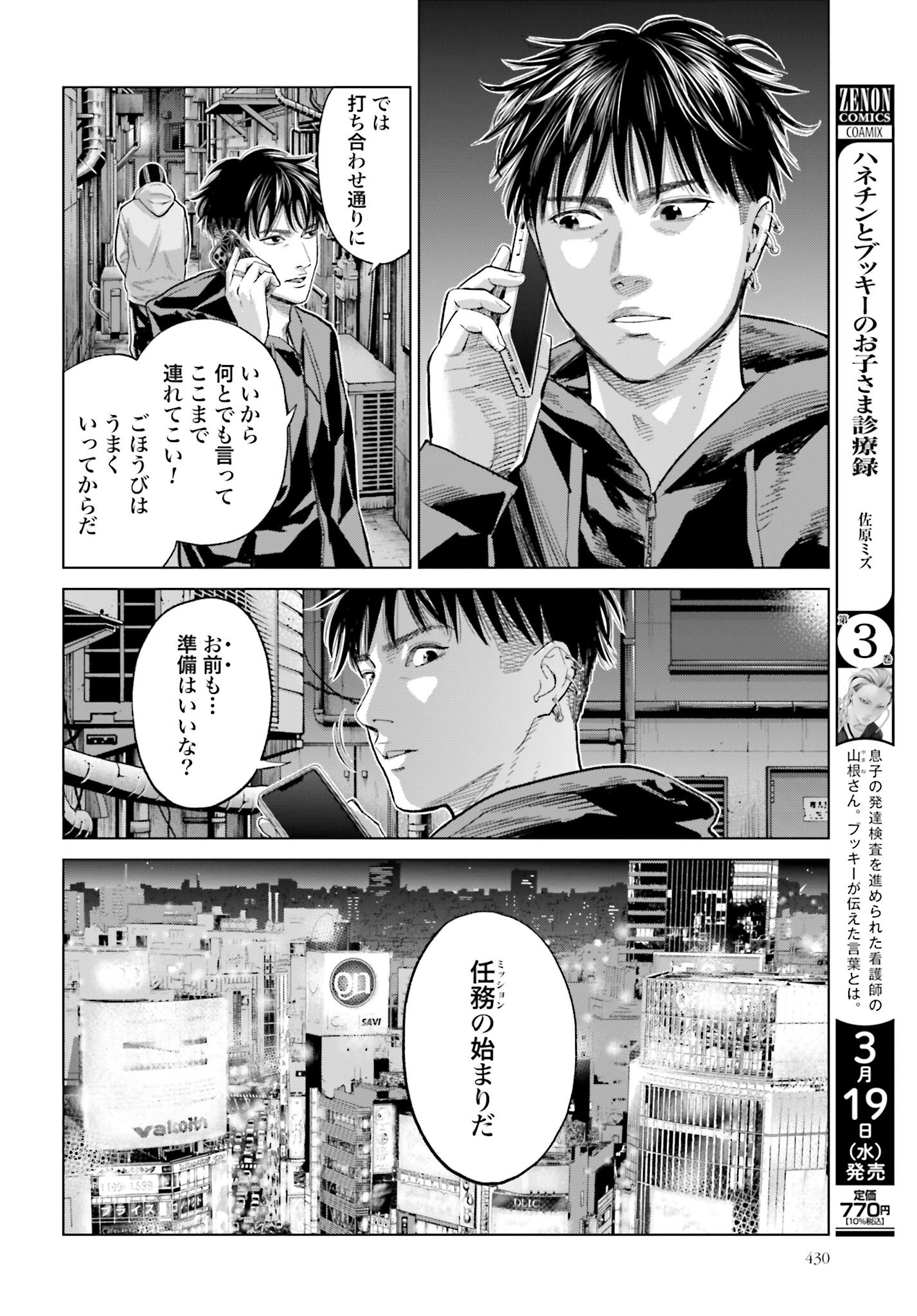 Tokyo Cannabis Tokku - Taimaou to Yobareta Otoko - Chapter 58 - Page 16