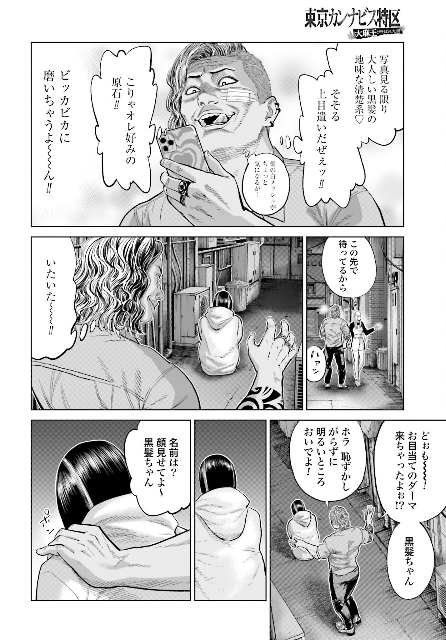 Tokyo Cannabis Tokku - Taimaou to Yobareta Otoko - Chapter 58 - Page 18