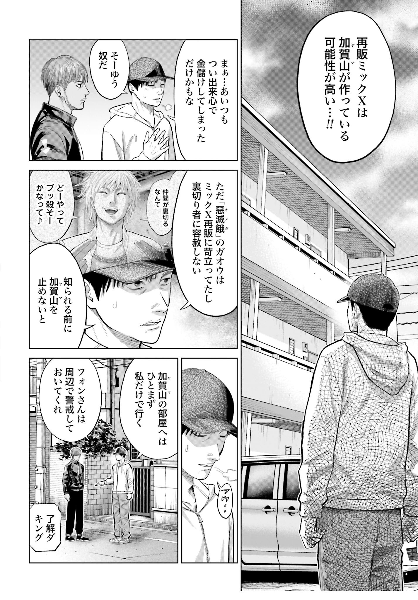 Tokyo Cannabis Tokku - Taimaou to Yobareta Otoko - Chapter 58 - Page 2