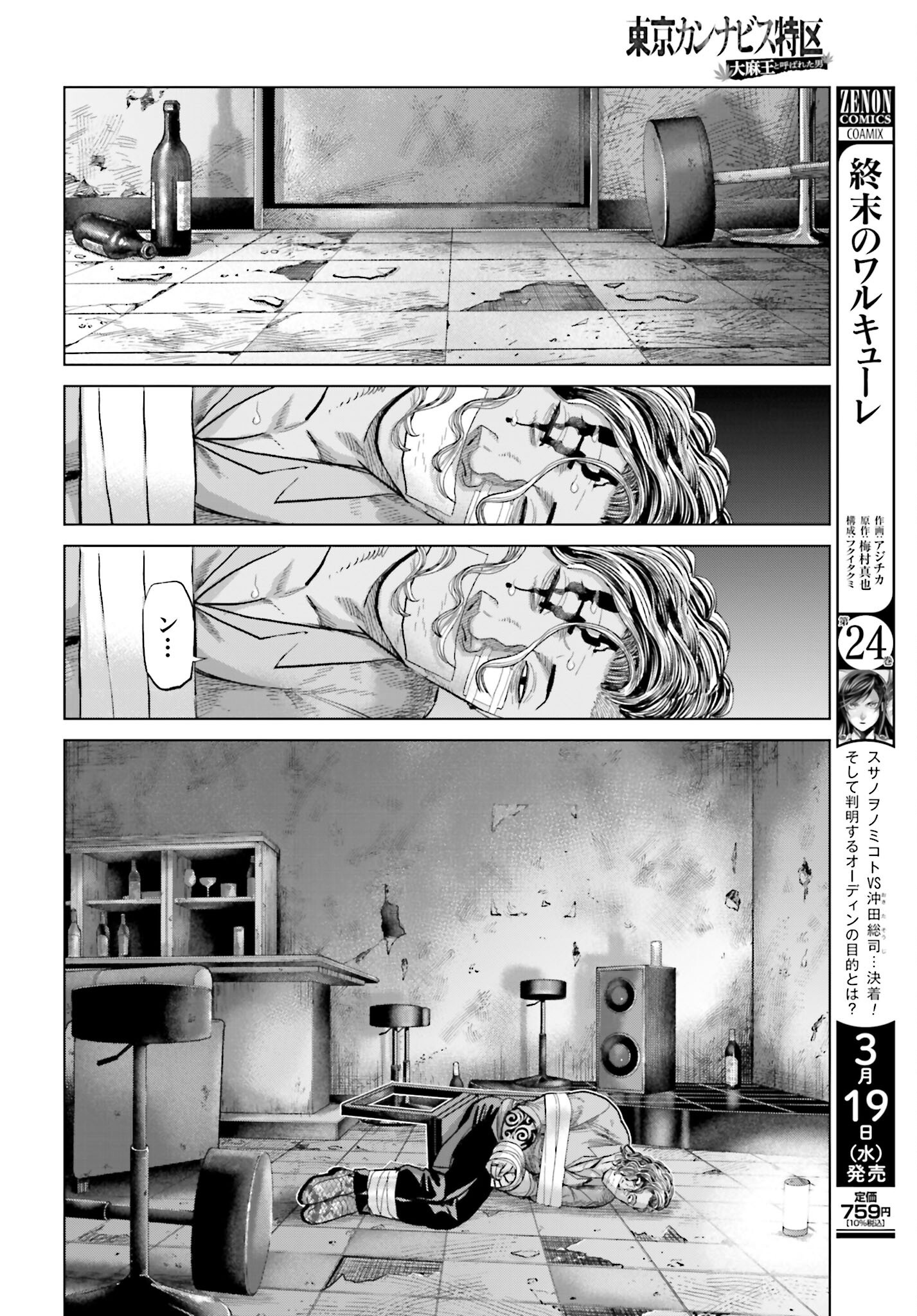 Tokyo Cannabis Tokku - Taimaou to Yobareta Otoko - Chapter 58 - Page 20