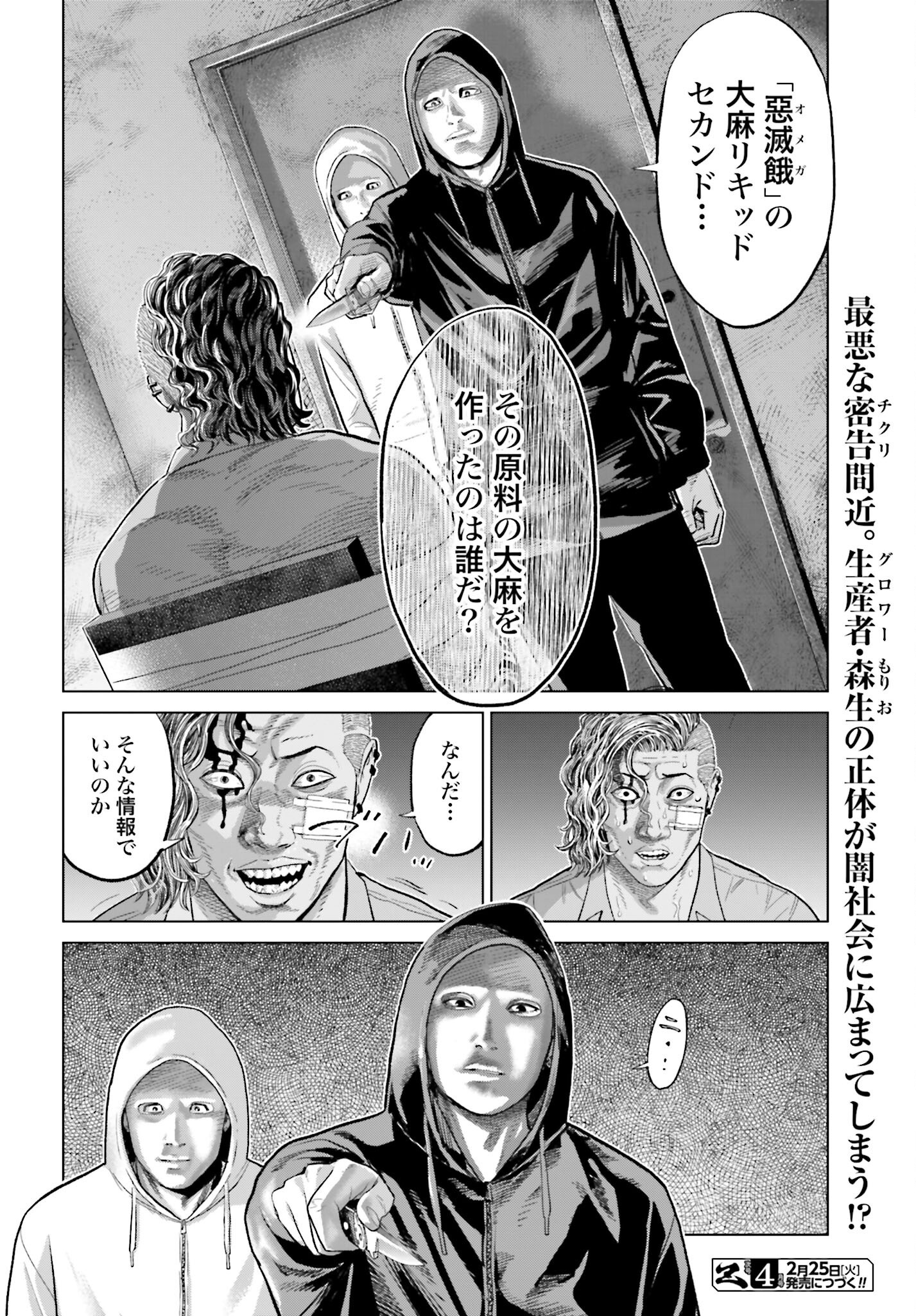 Tokyo Cannabis Tokku - Taimaou to Yobareta Otoko - Chapter 58 - Page 24