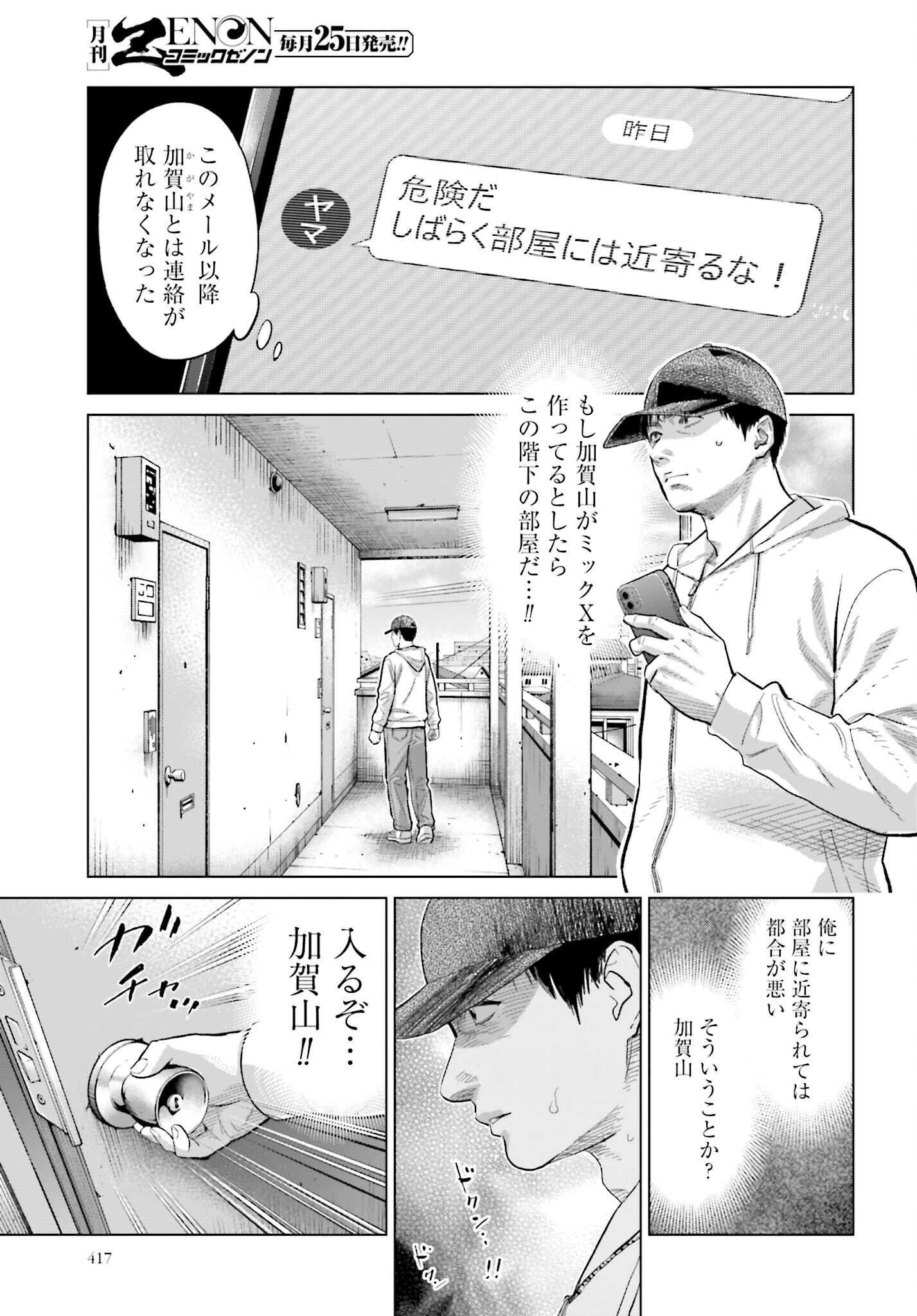 Tokyo Cannabis Tokku - Taimaou to Yobareta Otoko - Chapter 58 - Page 3