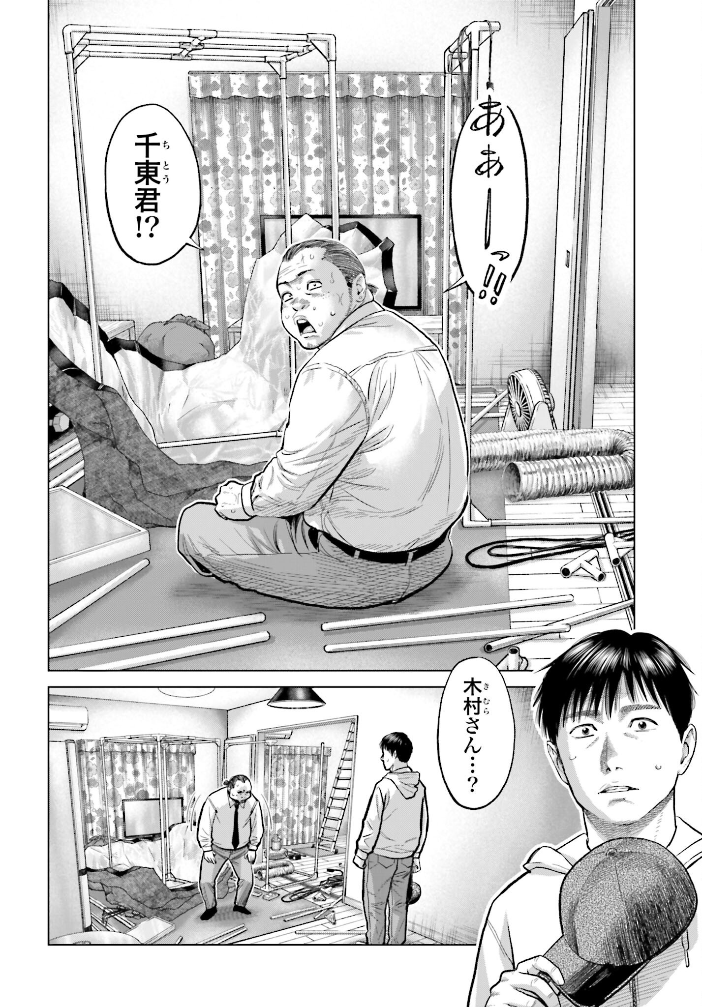 Tokyo Cannabis Tokku - Taimaou to Yobareta Otoko - Chapter 58 - Page 4