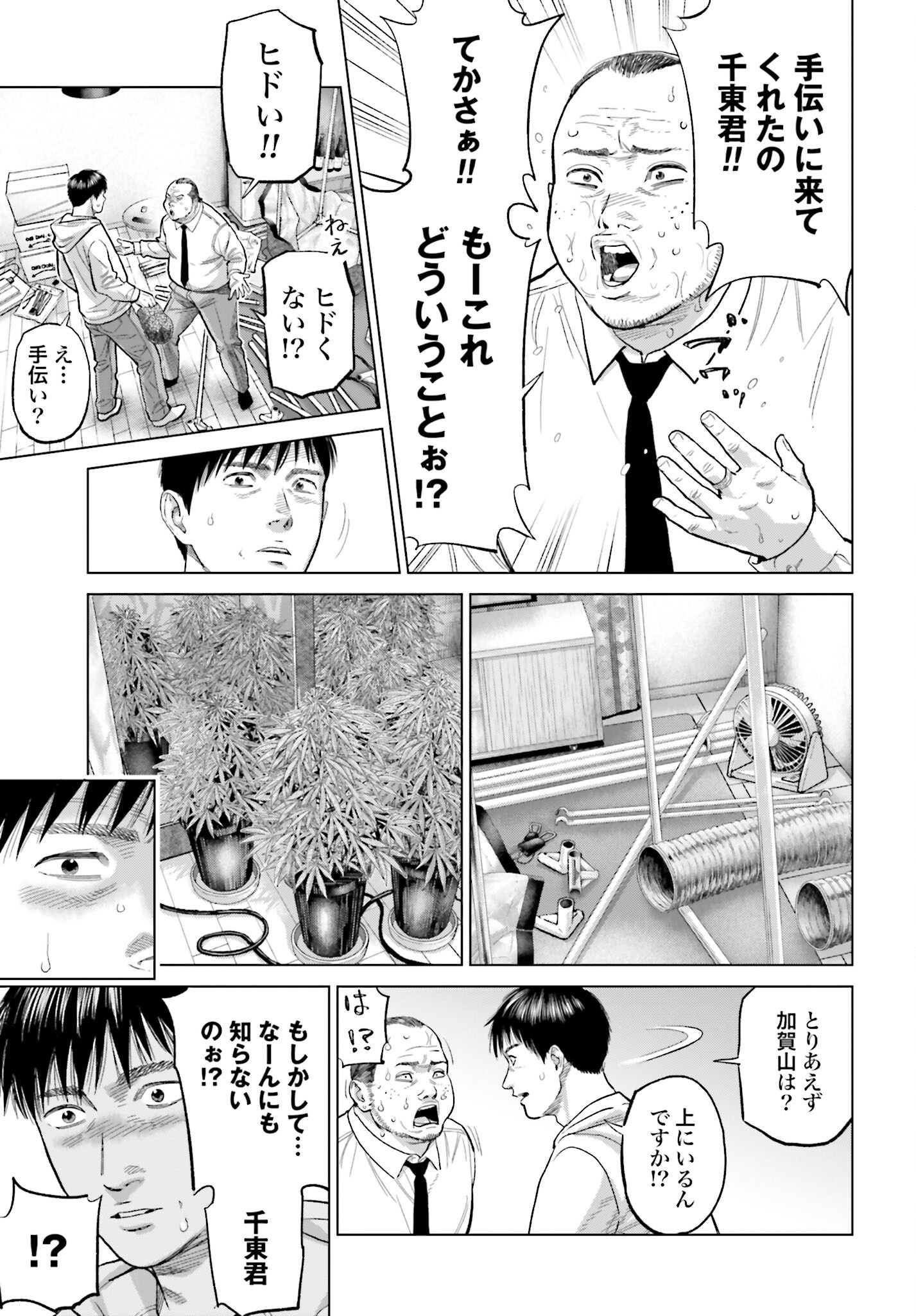 Tokyo Cannabis Tokku - Taimaou to Yobareta Otoko - Chapter 58 - Page 5