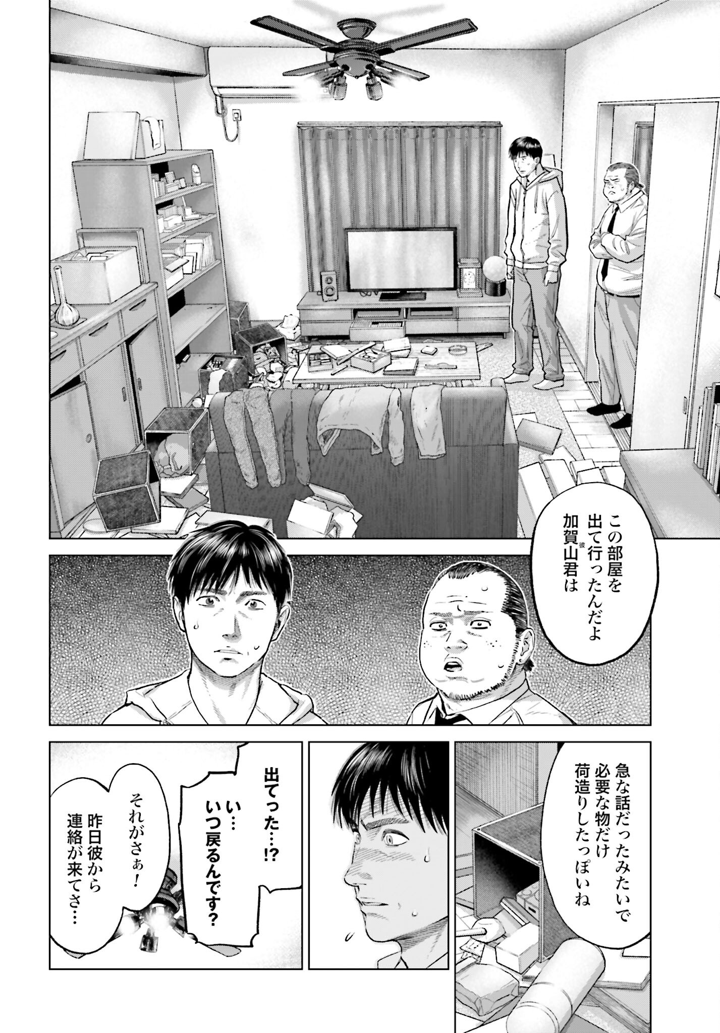 Tokyo Cannabis Tokku - Taimaou to Yobareta Otoko - Chapter 58 - Page 6