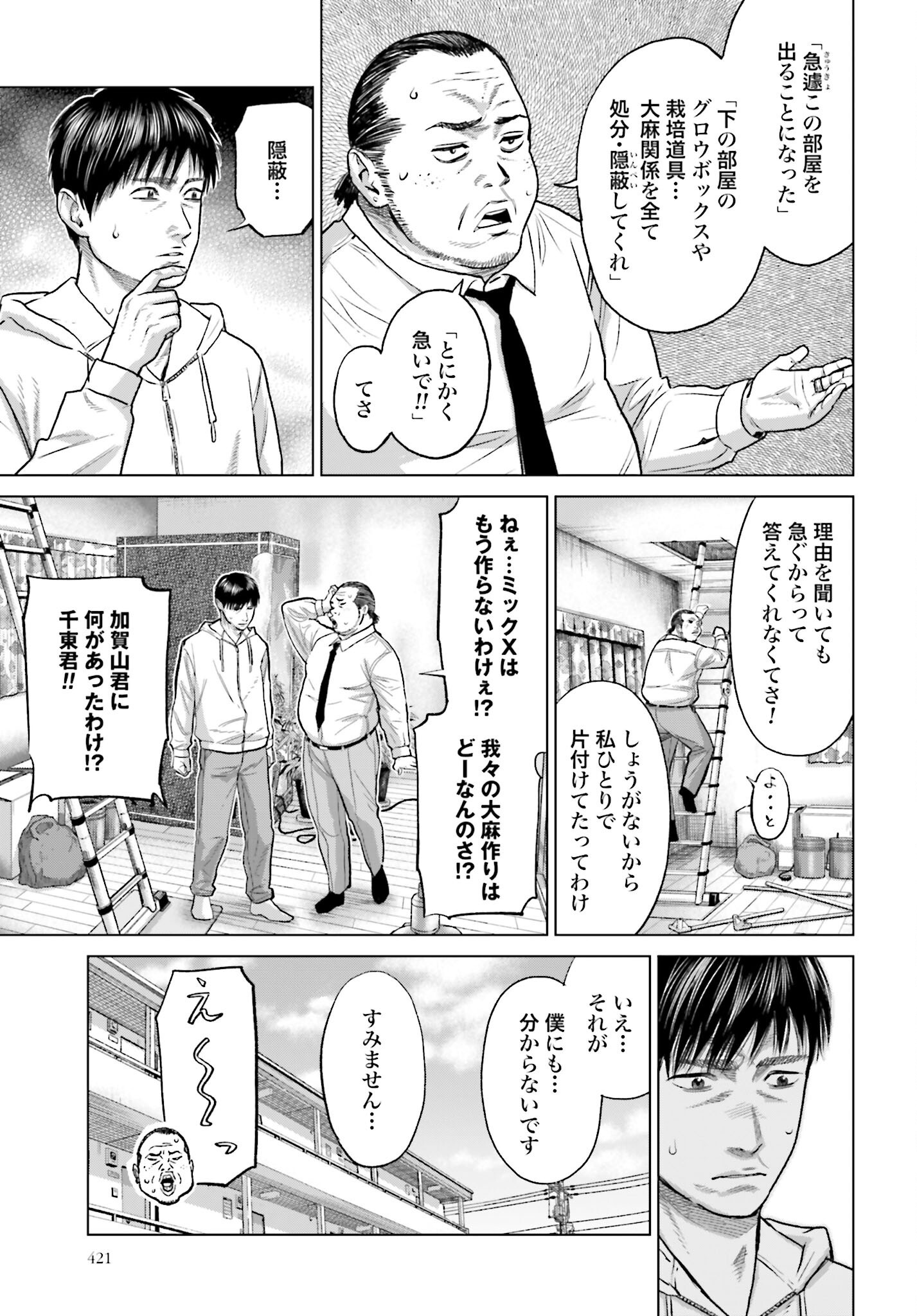 Tokyo Cannabis Tokku - Taimaou to Yobareta Otoko - Chapter 58 - Page 7