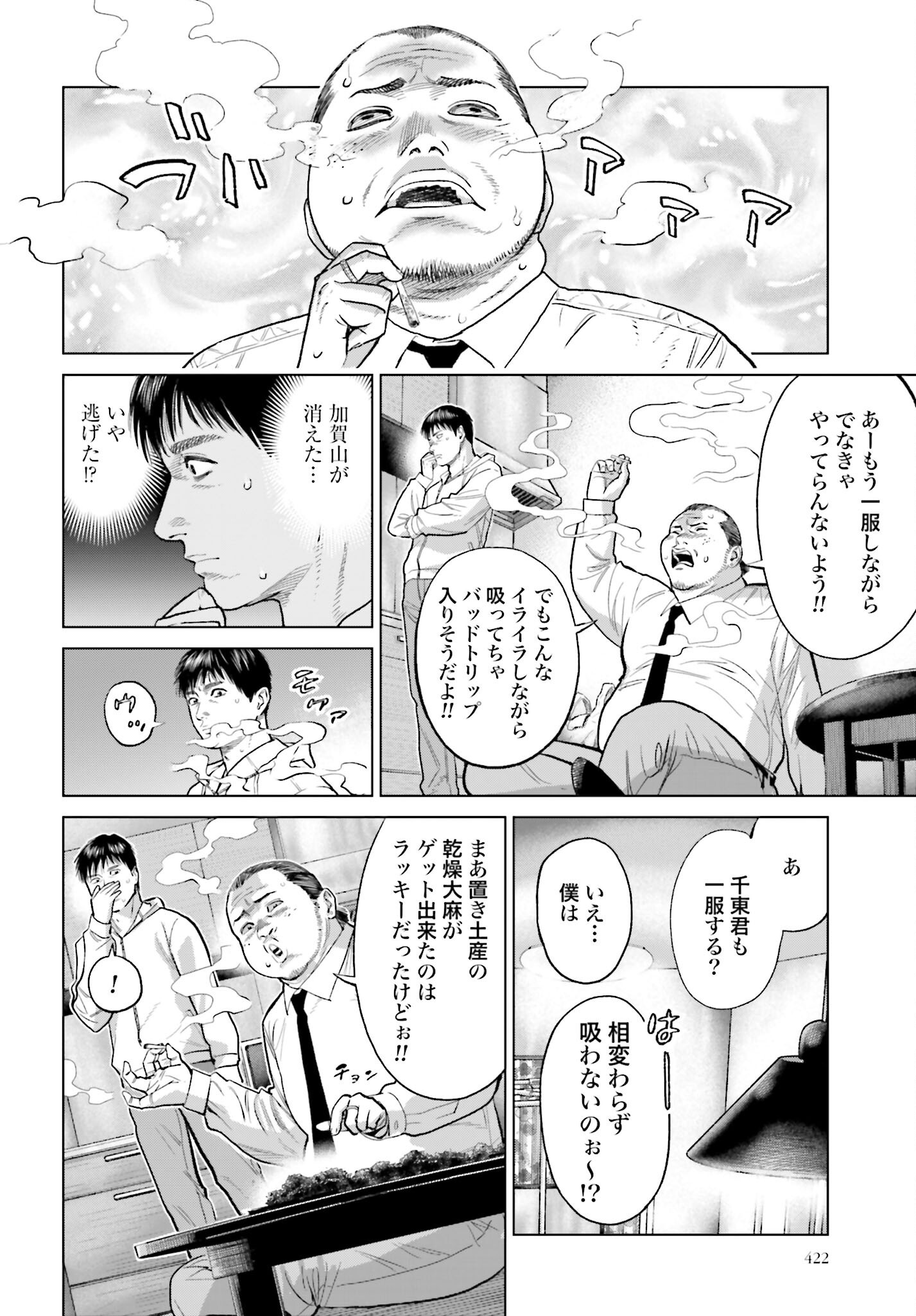 Tokyo Cannabis Tokku - Taimaou to Yobareta Otoko - Chapter 58 - Page 8