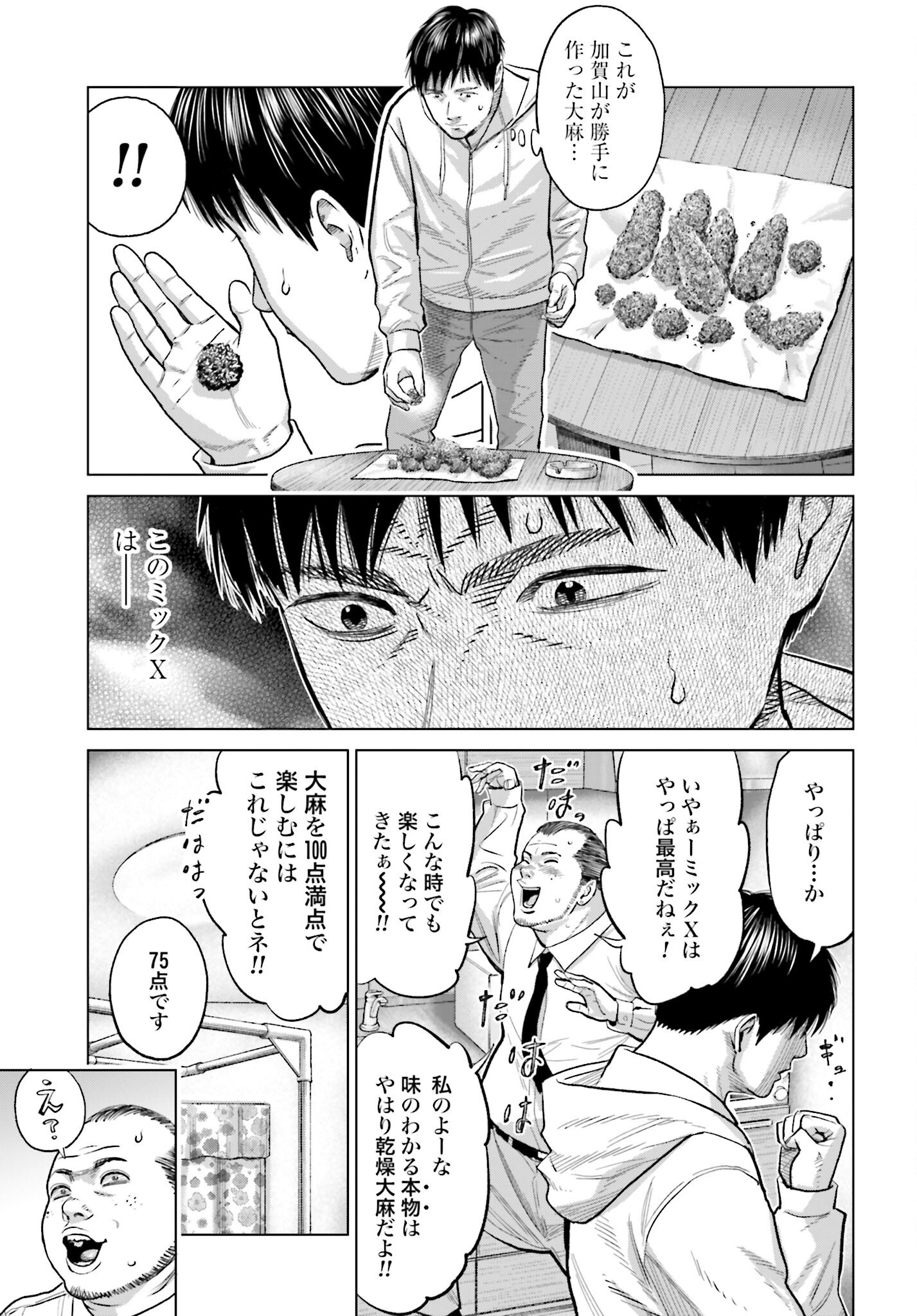 Tokyo Cannabis Tokku - Taimaou to Yobareta Otoko - Chapter 58 - Page 9