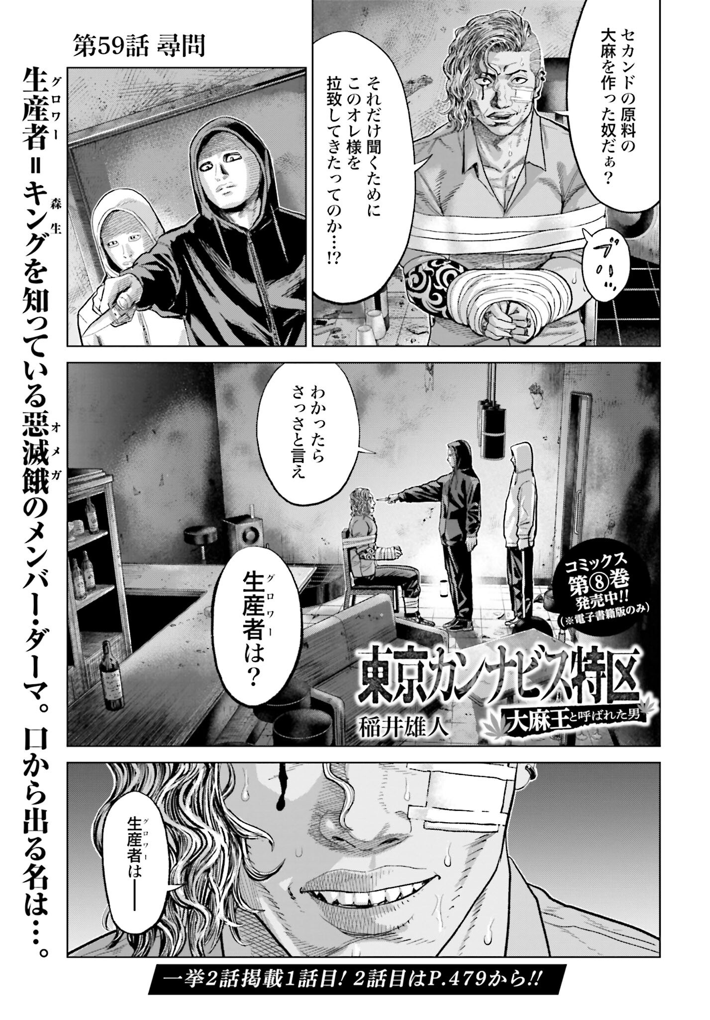 Tokyo Cannabis Tokku - Taimaou to Yobareta Otoko - Chapter 59 - Page 1