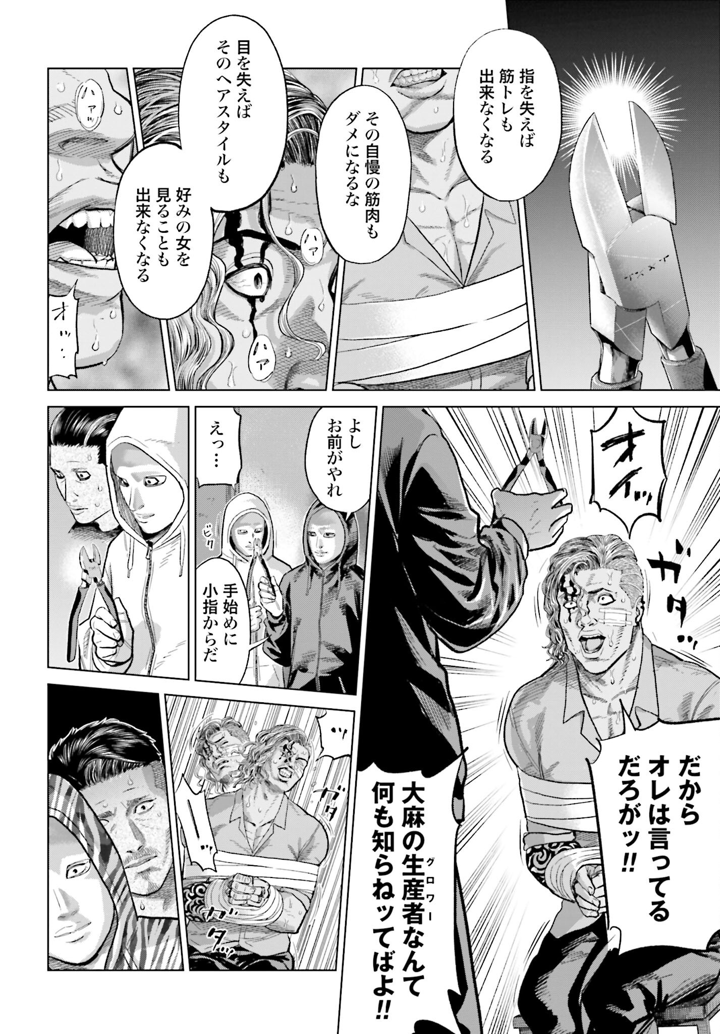 Tokyo Cannabis Tokku - Taimaou to Yobareta Otoko - Chapter 59 - Page 10