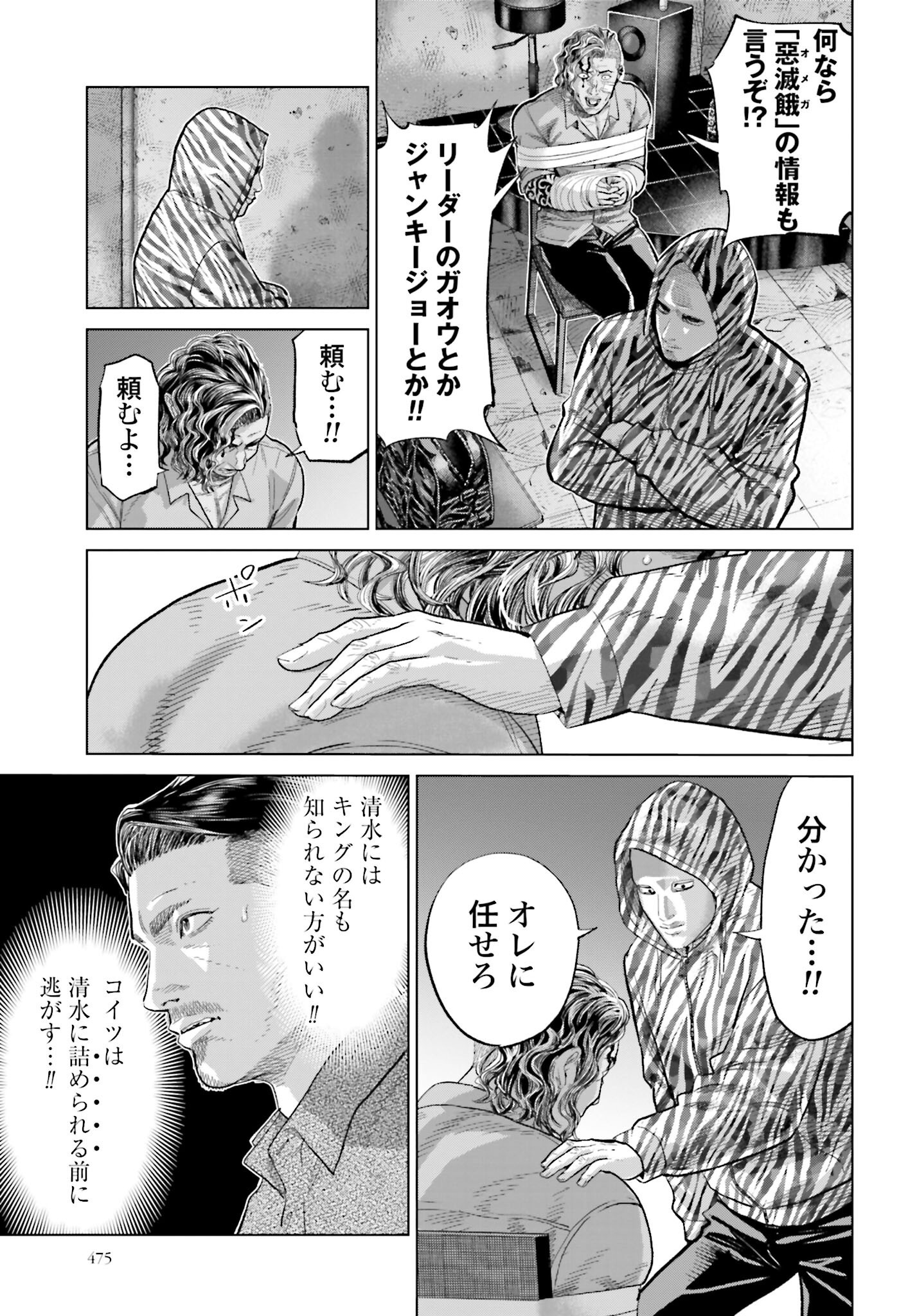 Tokyo Cannabis Tokku - Taimaou to Yobareta Otoko - Chapter 59 - Page 17