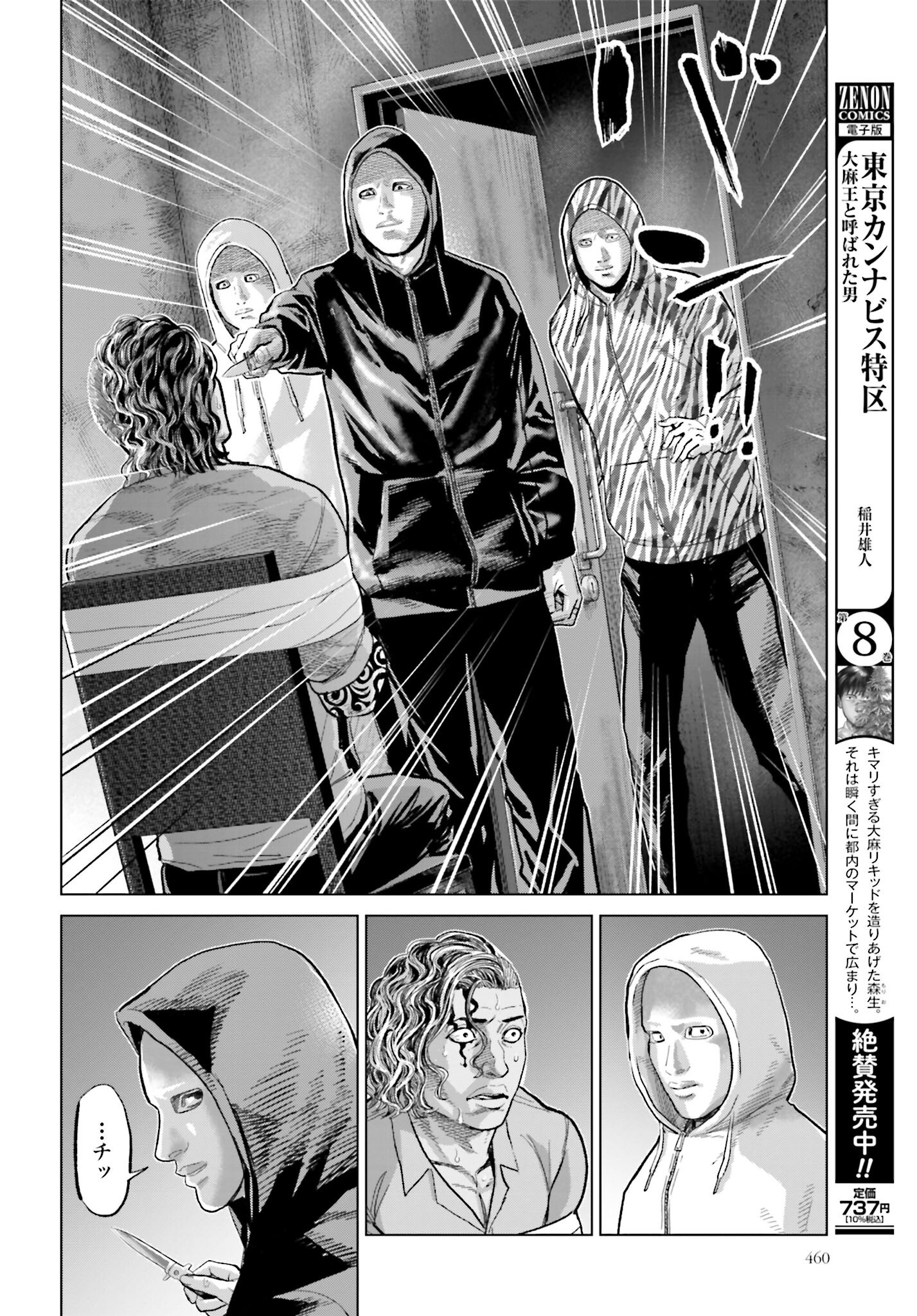 Tokyo Cannabis Tokku - Taimaou to Yobareta Otoko - Chapter 59 - Page 2