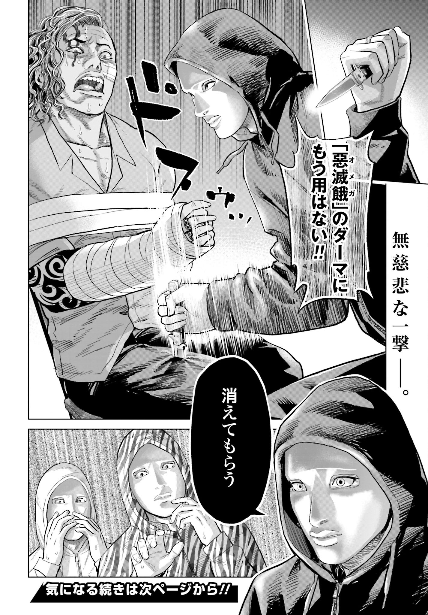 Tokyo Cannabis Tokku - Taimaou to Yobareta Otoko - Chapter 59 - Page 20