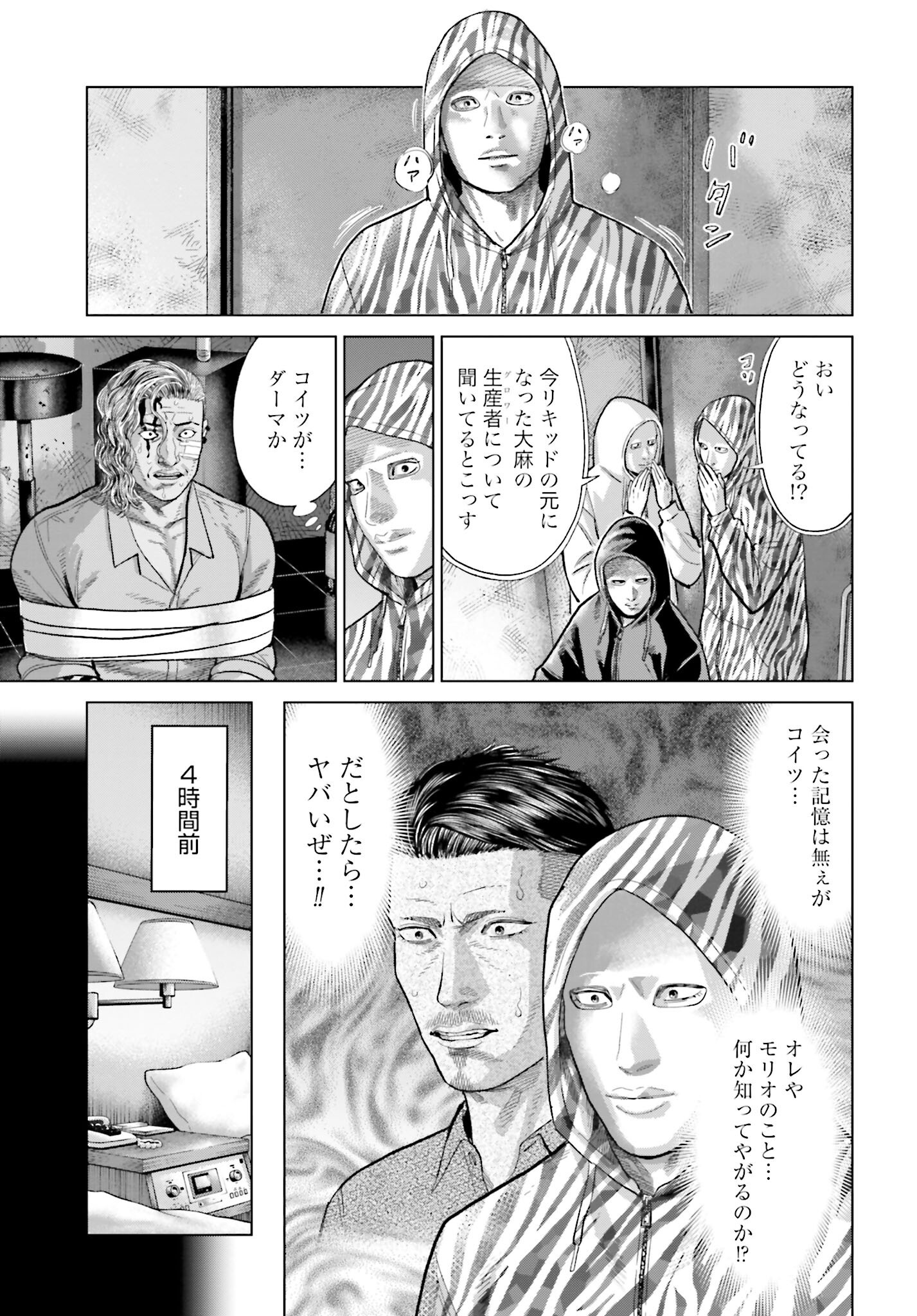 Tokyo Cannabis Tokku - Taimaou to Yobareta Otoko - Chapter 59 - Page 3