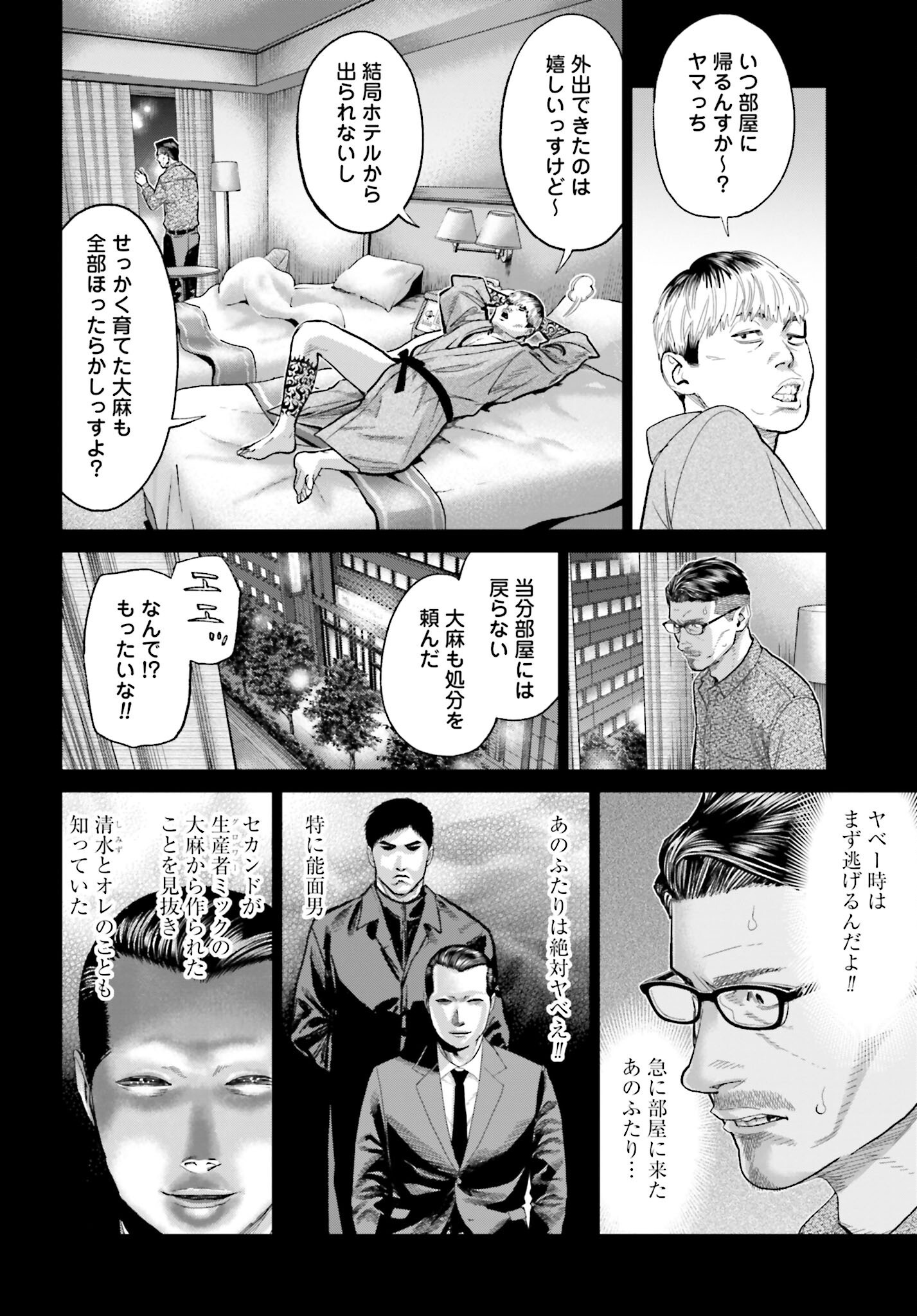 Tokyo Cannabis Tokku - Taimaou to Yobareta Otoko - Chapter 59 - Page 4