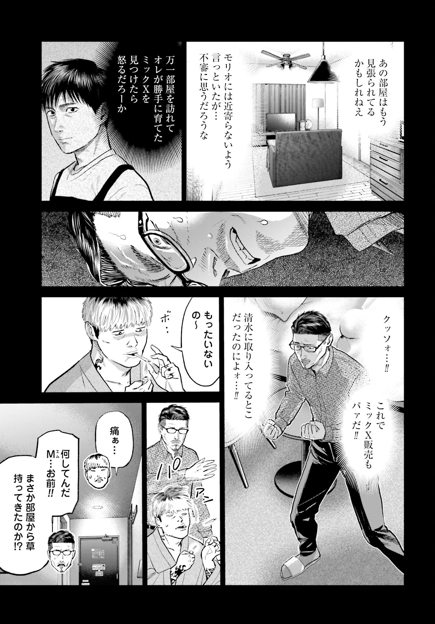 Tokyo Cannabis Tokku - Taimaou to Yobareta Otoko - Chapter 59 - Page 5