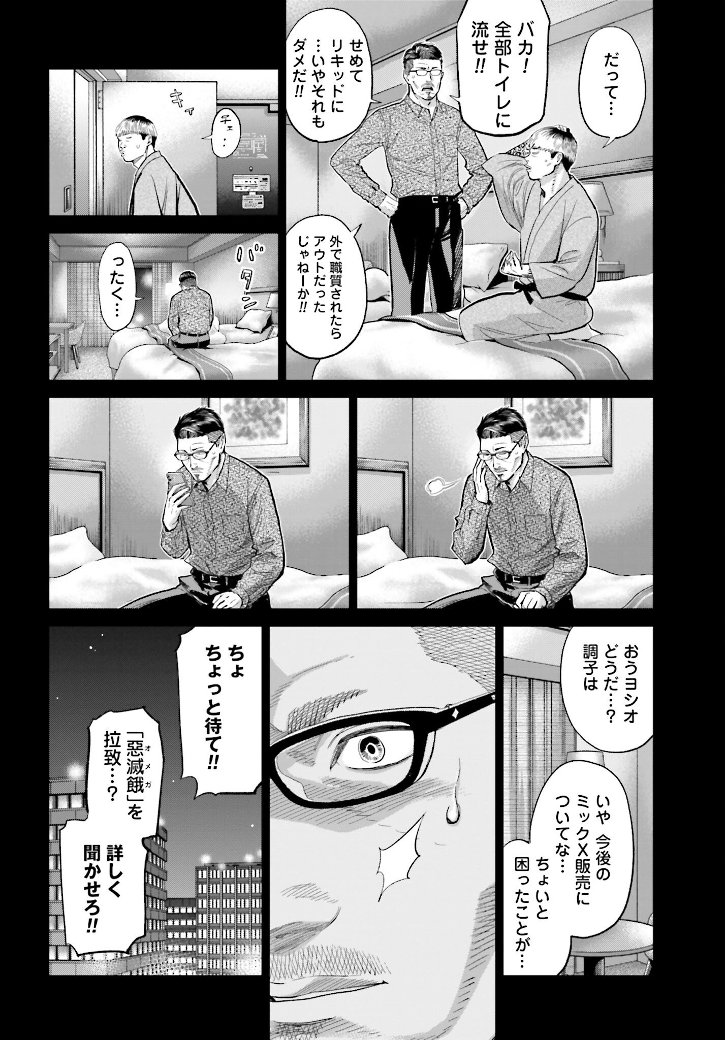 Tokyo Cannabis Tokku - Taimaou to Yobareta Otoko - Chapter 59 - Page 6