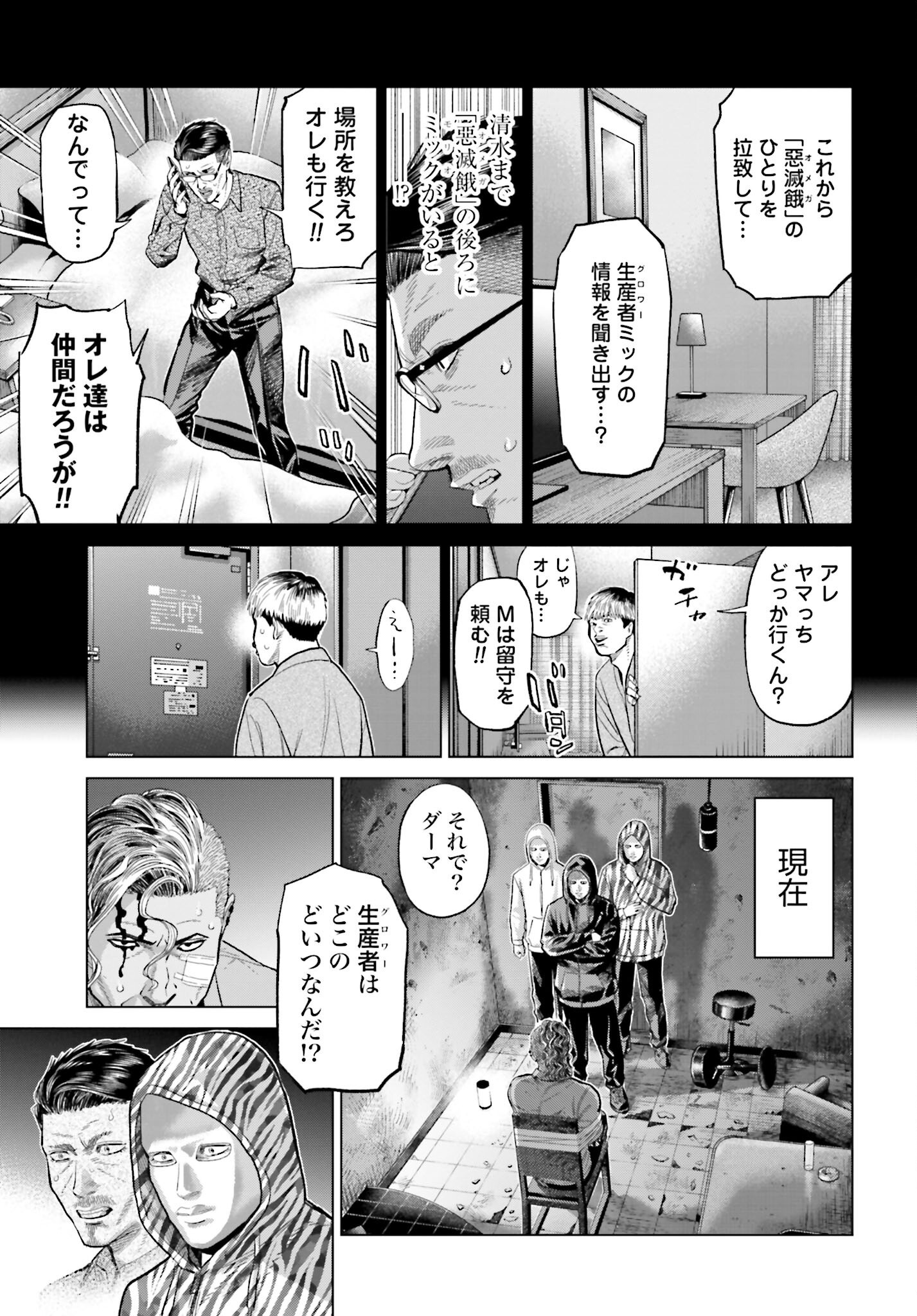 Tokyo Cannabis Tokku - Taimaou to Yobareta Otoko - Chapter 59 - Page 7