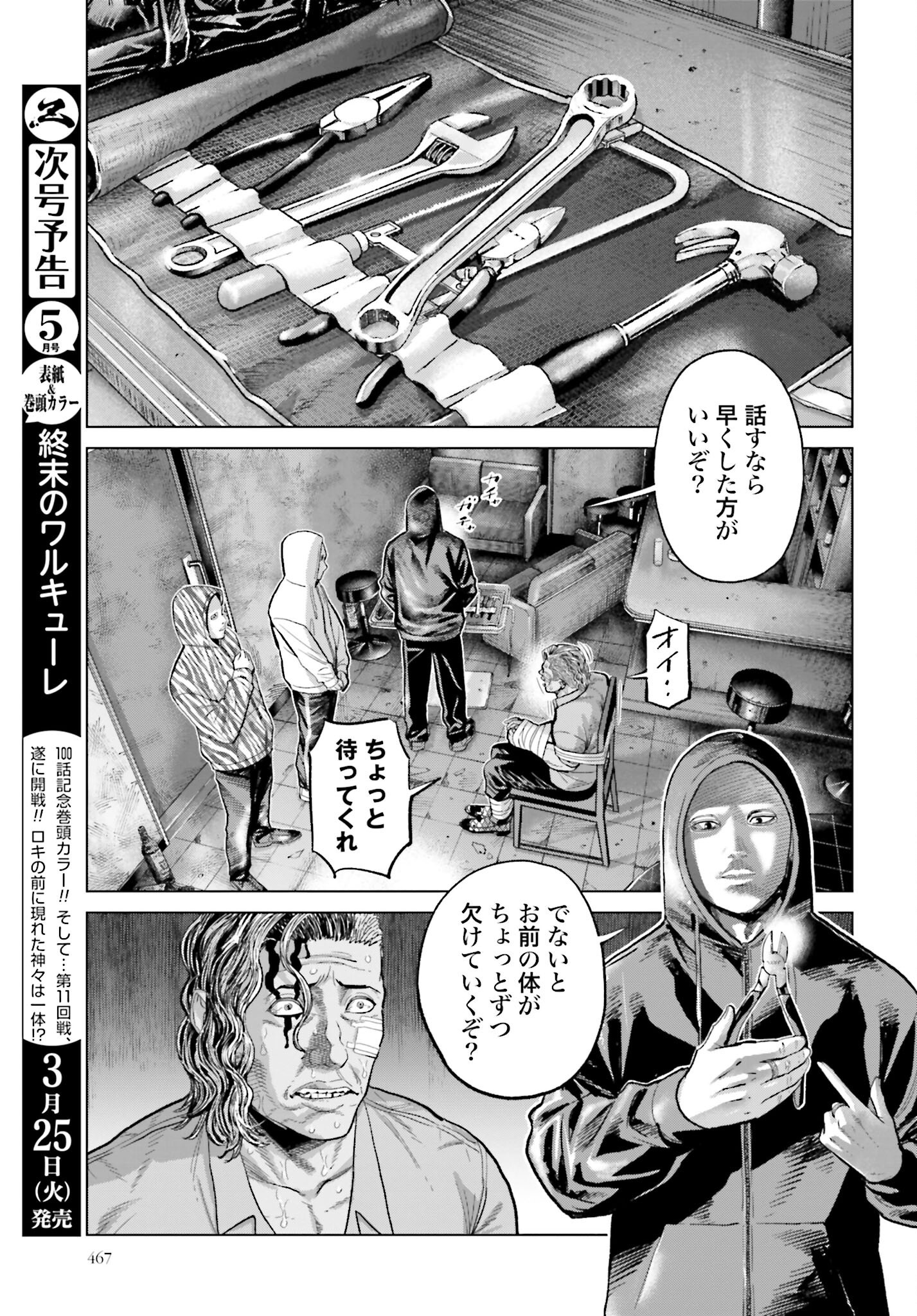 Tokyo Cannabis Tokku - Taimaou to Yobareta Otoko - Chapter 59 - Page 9