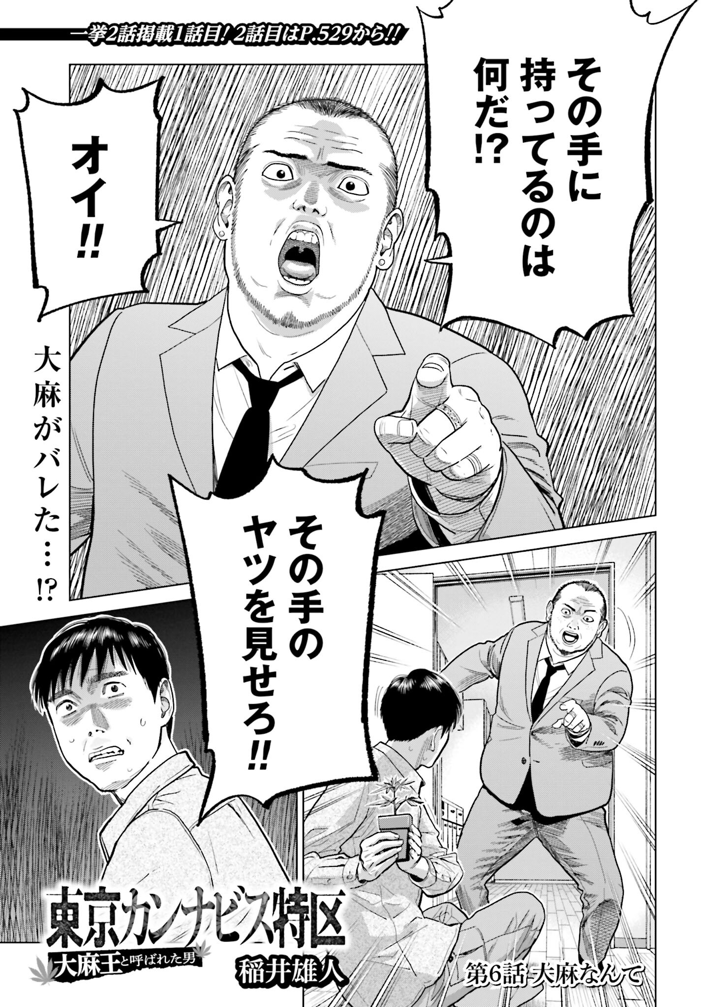 Tokyo Cannabis Tokku - Taimaou to Yobareta Otoko - Chapter 6 - Page 1