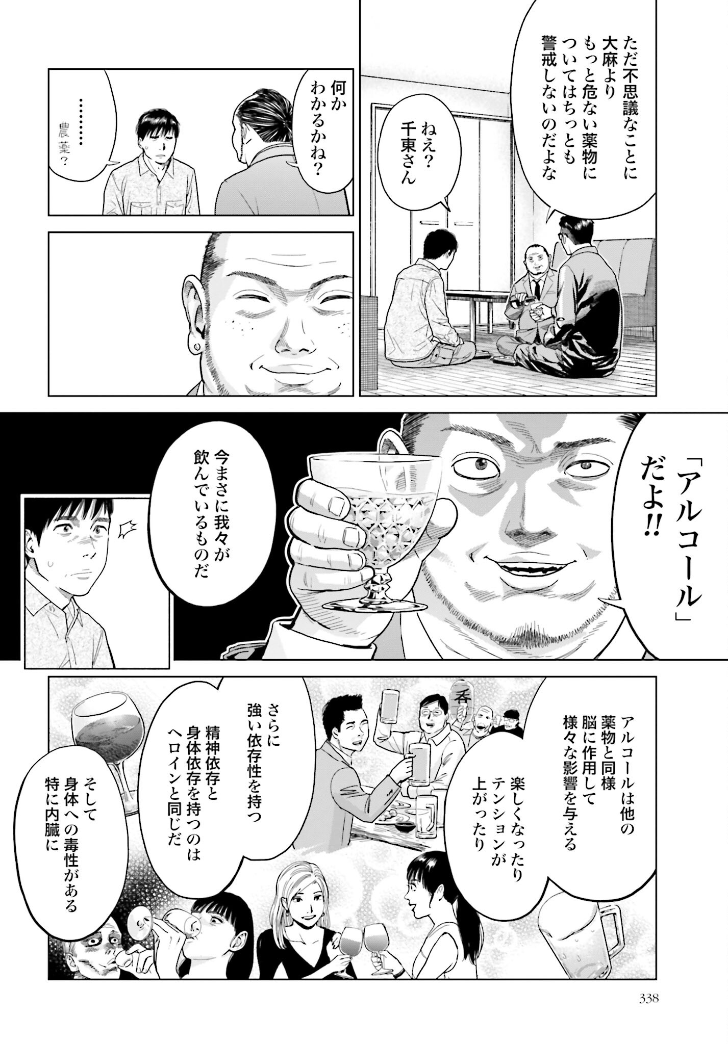 Tokyo Cannabis Tokku - Taimaou to Yobareta Otoko - Chapter 6 - Page 10