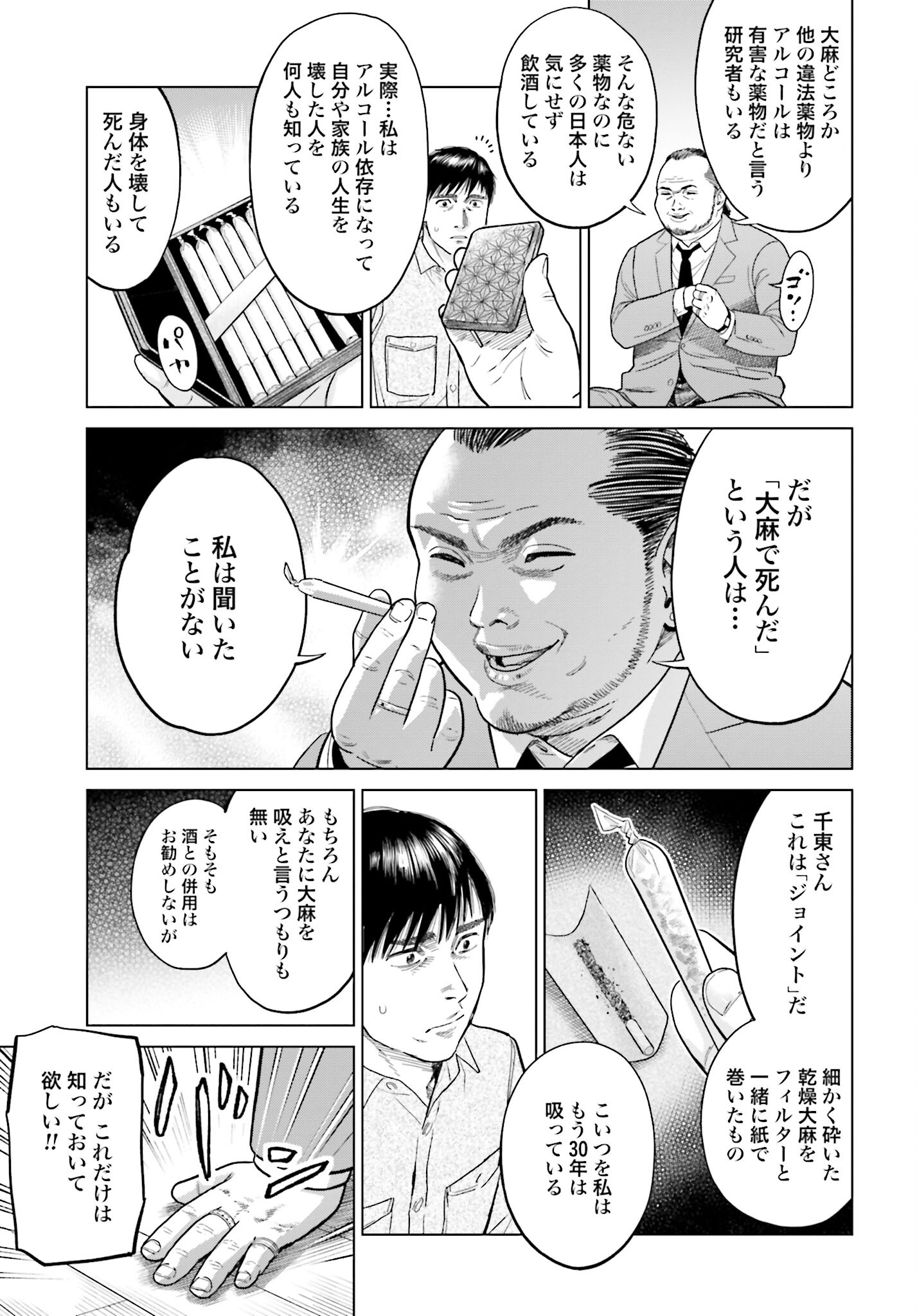 Tokyo Cannabis Tokku - Taimaou to Yobareta Otoko - Chapter 6 - Page 11