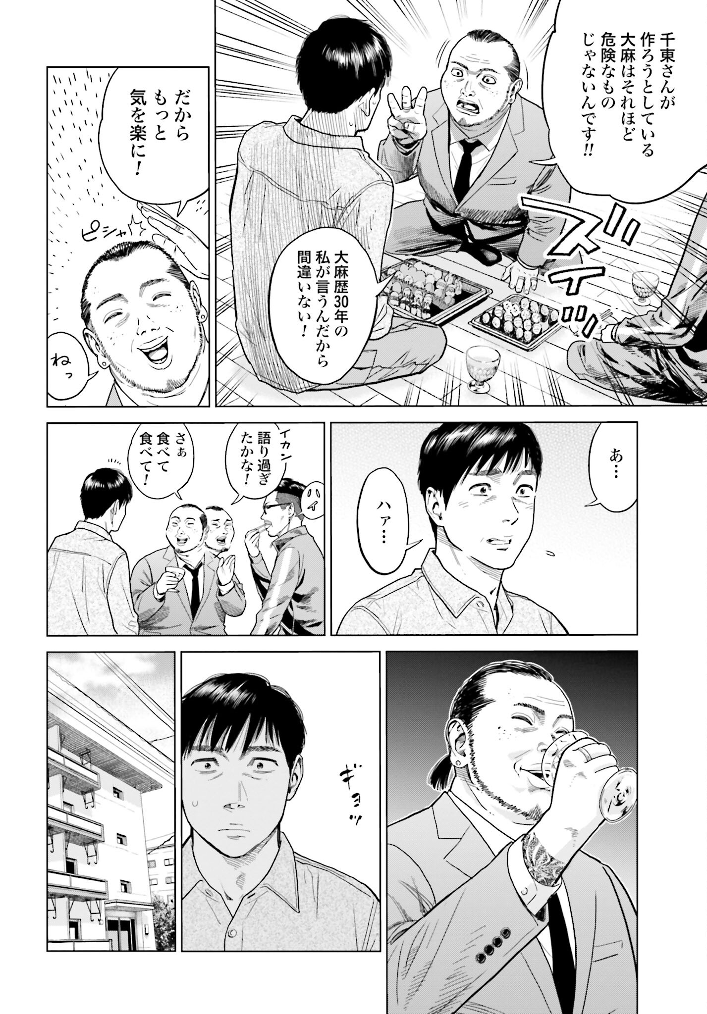 Tokyo Cannabis Tokku - Taimaou to Yobareta Otoko - Chapter 6 - Page 12