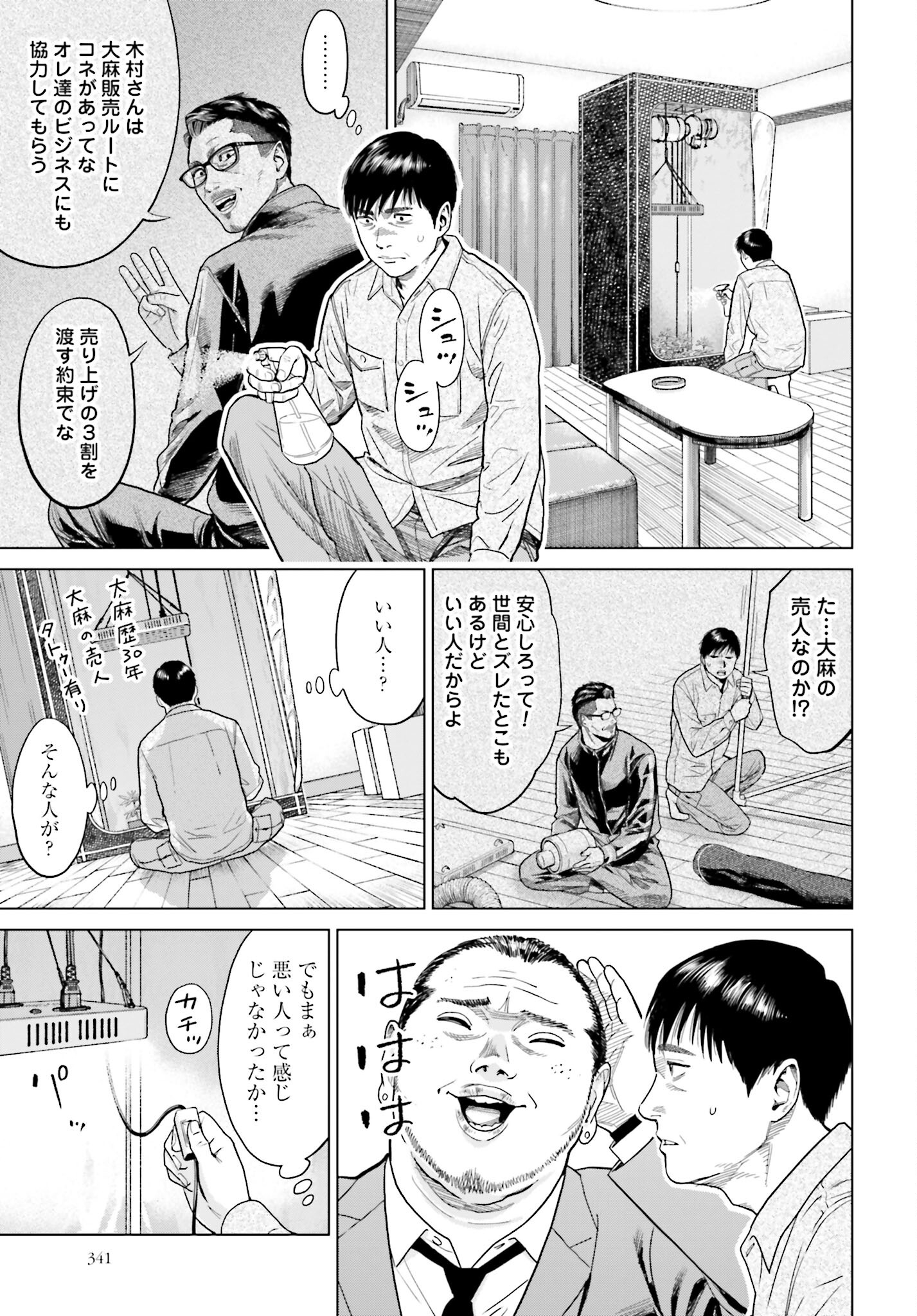 Tokyo Cannabis Tokku - Taimaou to Yobareta Otoko - Chapter 6 - Page 13