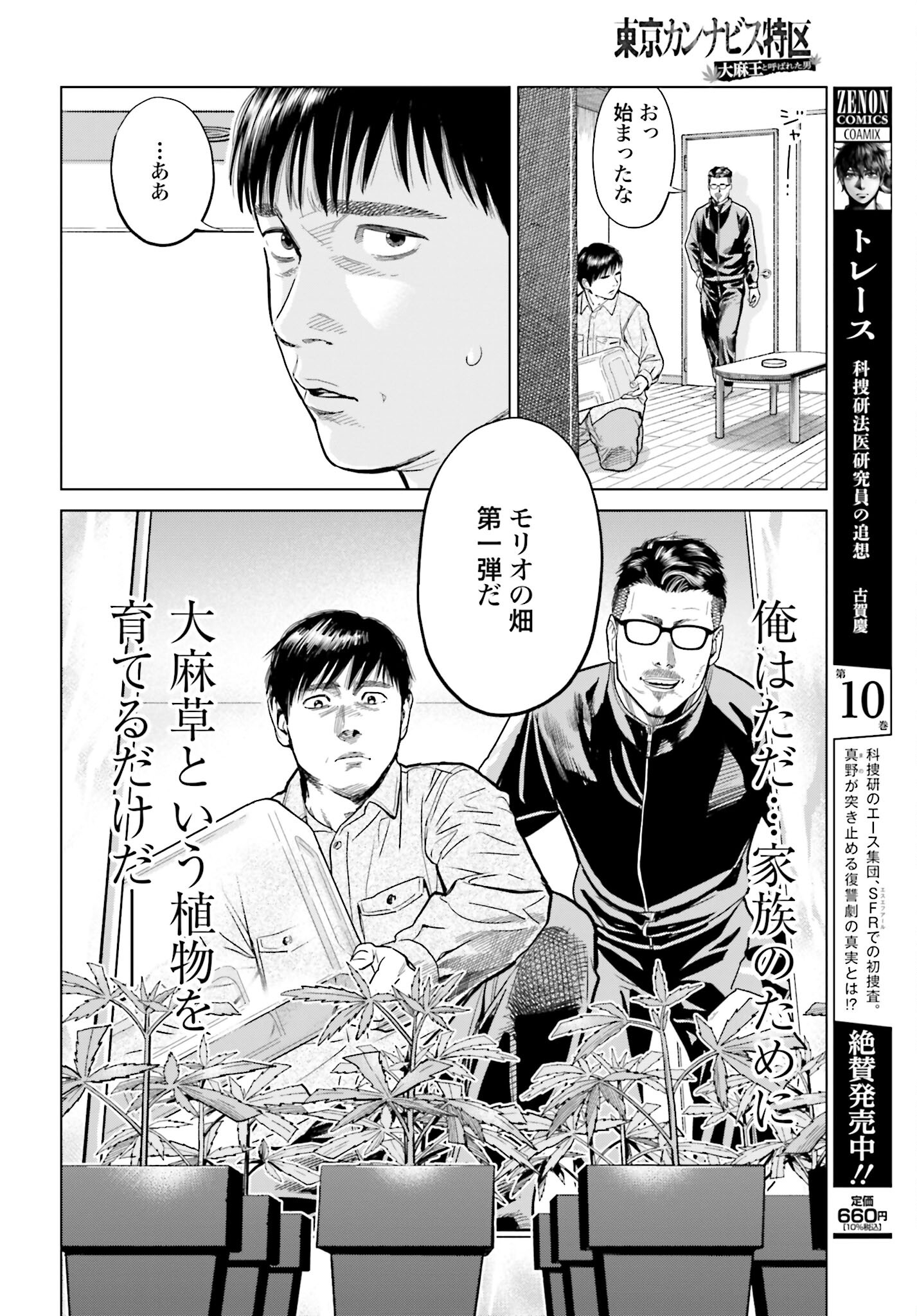 Tokyo Cannabis Tokku - Taimaou to Yobareta Otoko - Chapter 6 - Page 14