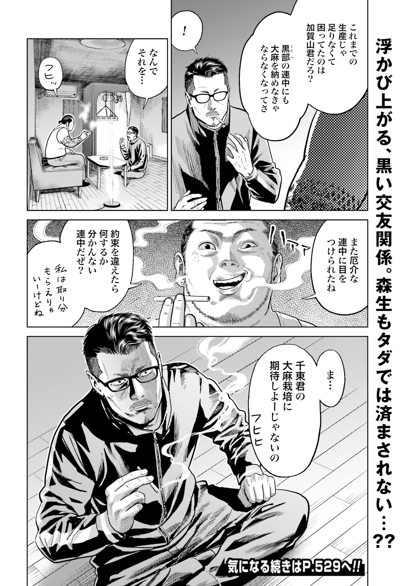 Tokyo Cannabis Tokku - Taimaou to Yobareta Otoko - Chapter 6 - Page 16