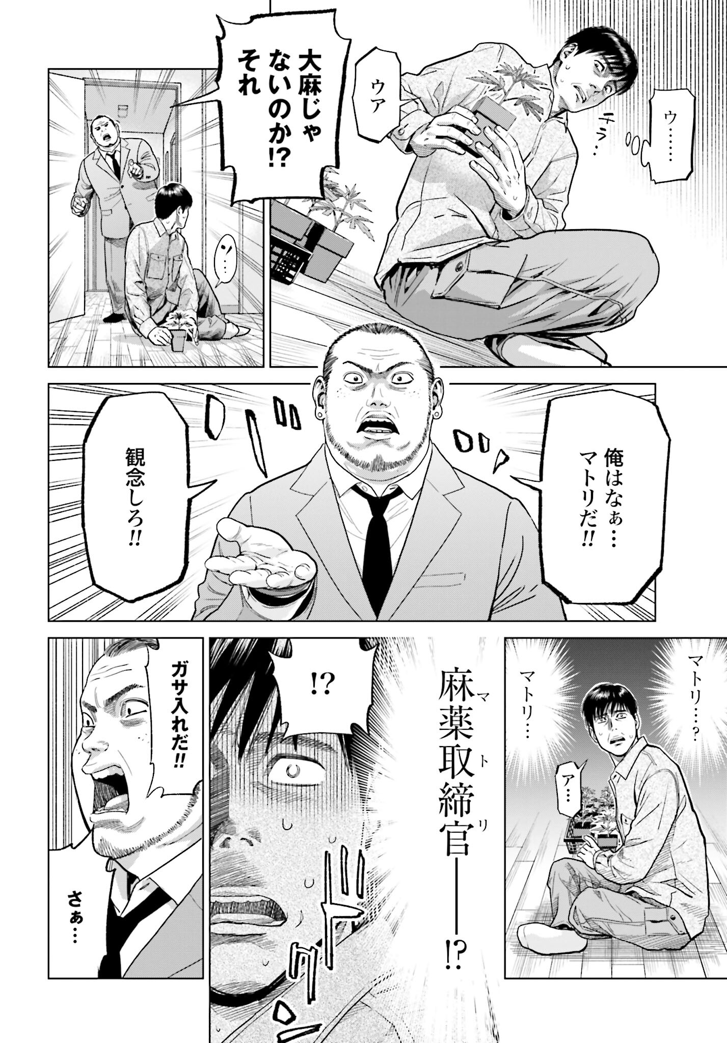 Tokyo Cannabis Tokku - Taimaou to Yobareta Otoko - Chapter 6 - Page 2