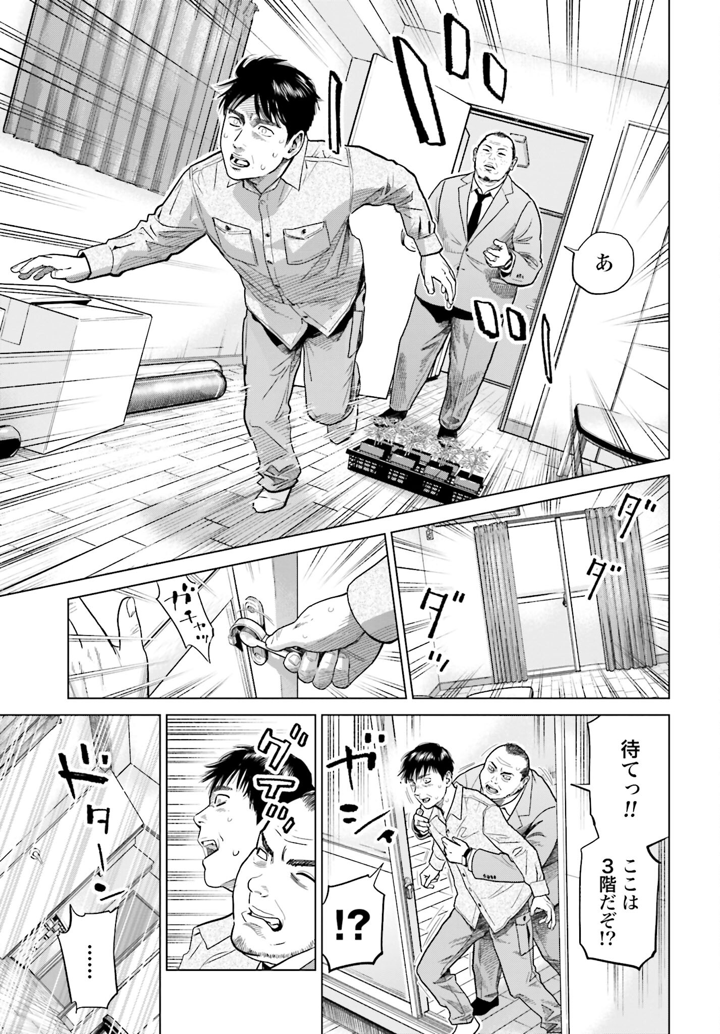 Tokyo Cannabis Tokku - Taimaou to Yobareta Otoko - Chapter 6 - Page 3