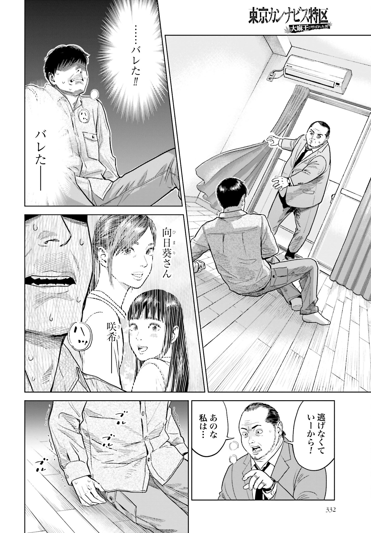 Tokyo Cannabis Tokku - Taimaou to Yobareta Otoko - Chapter 6 - Page 4