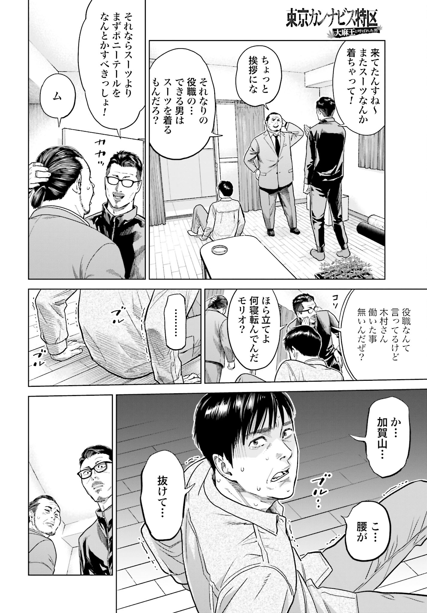 Tokyo Cannabis Tokku - Taimaou to Yobareta Otoko - Chapter 6 - Page 6