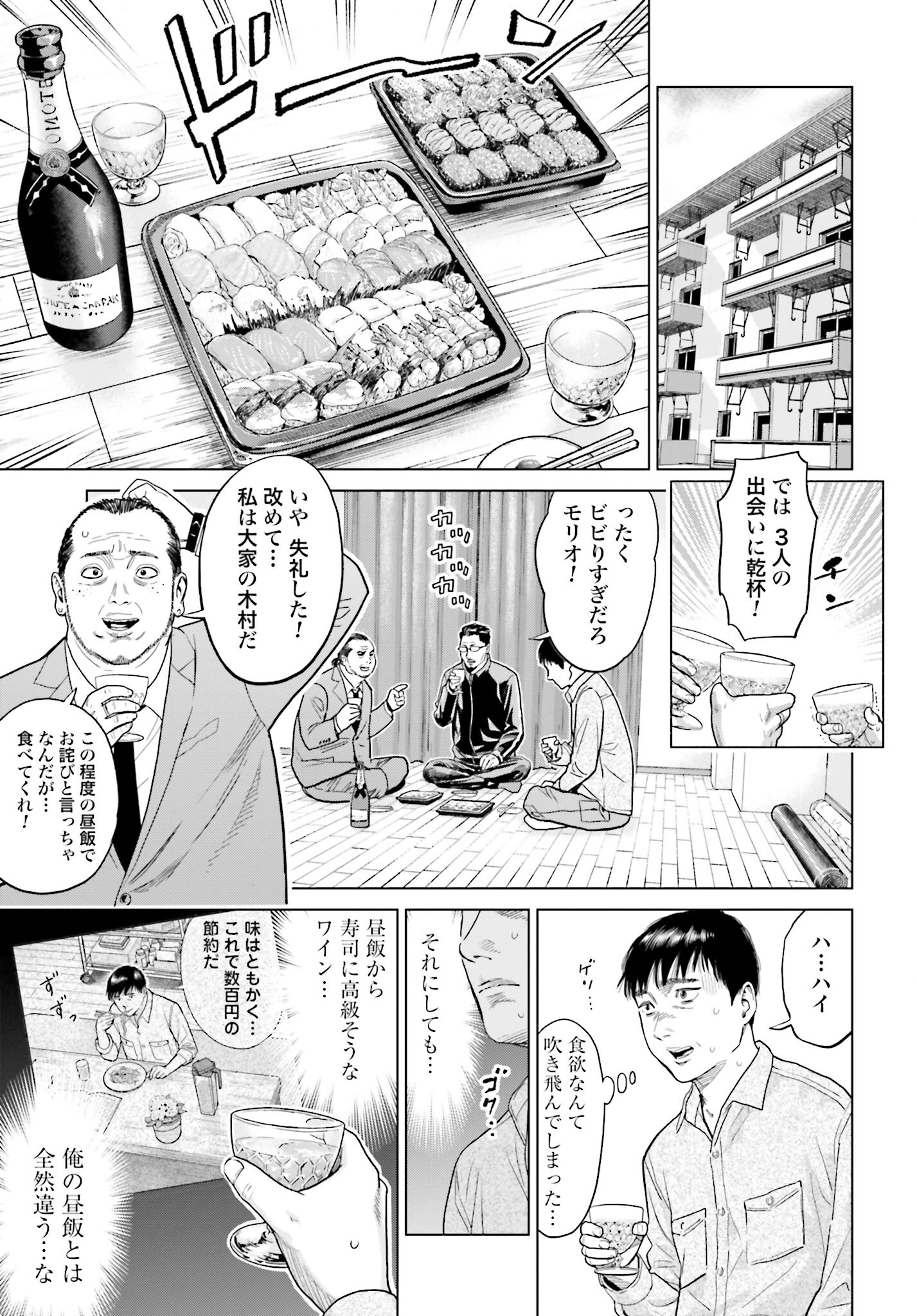 Tokyo Cannabis Tokku - Taimaou to Yobareta Otoko - Chapter 6 - Page 7