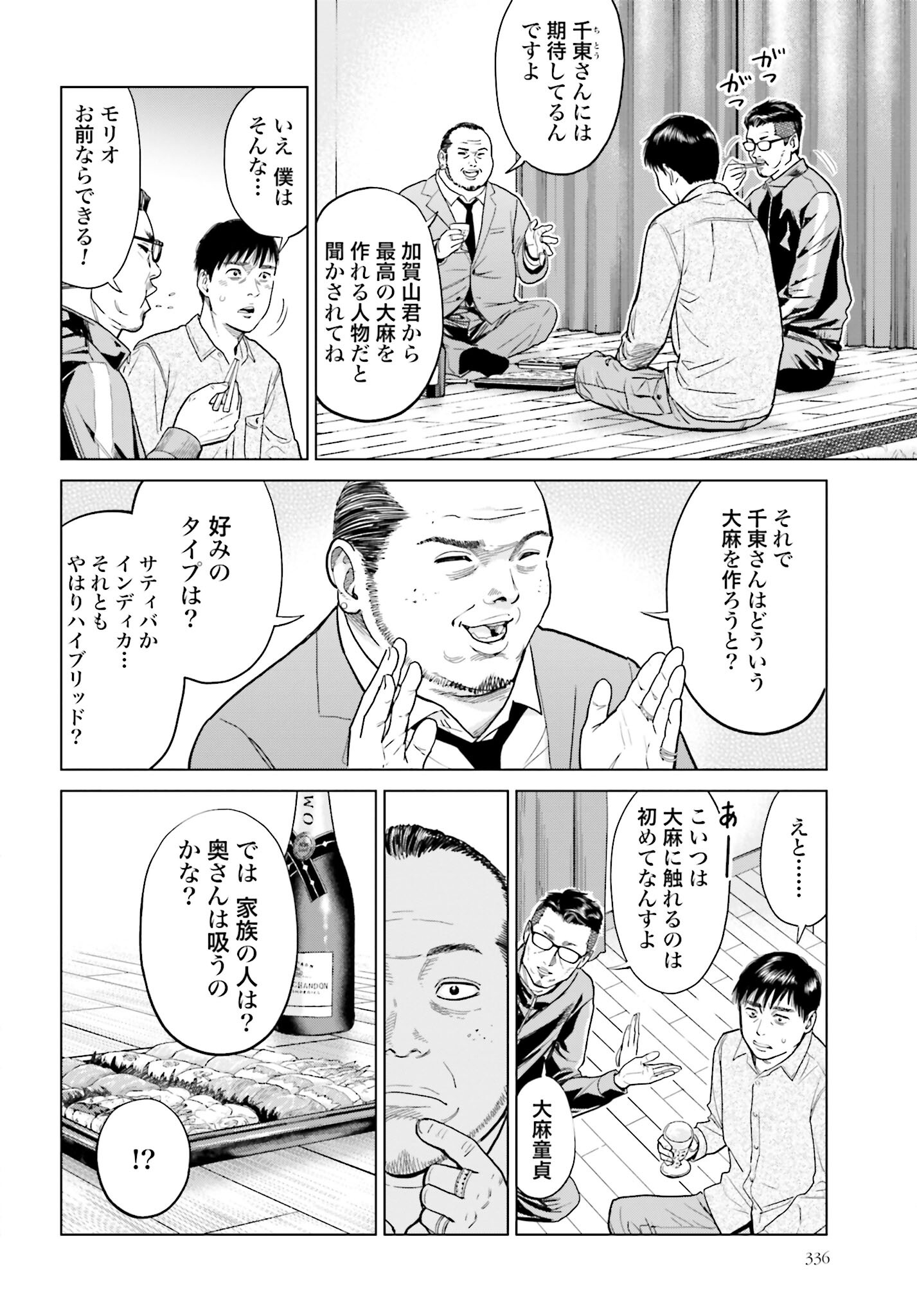 Tokyo Cannabis Tokku - Taimaou to Yobareta Otoko - Chapter 6 - Page 8