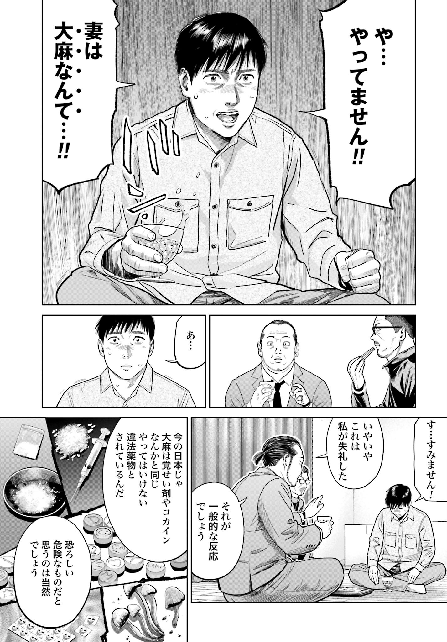 Tokyo Cannabis Tokku - Taimaou to Yobareta Otoko - Chapter 6 - Page 9