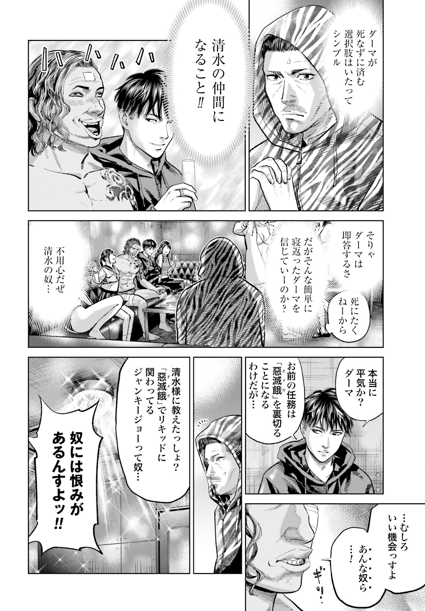 Tokyo Cannabis Tokku - Taimaou to Yobareta Otoko - Chapter 60 - Page 10