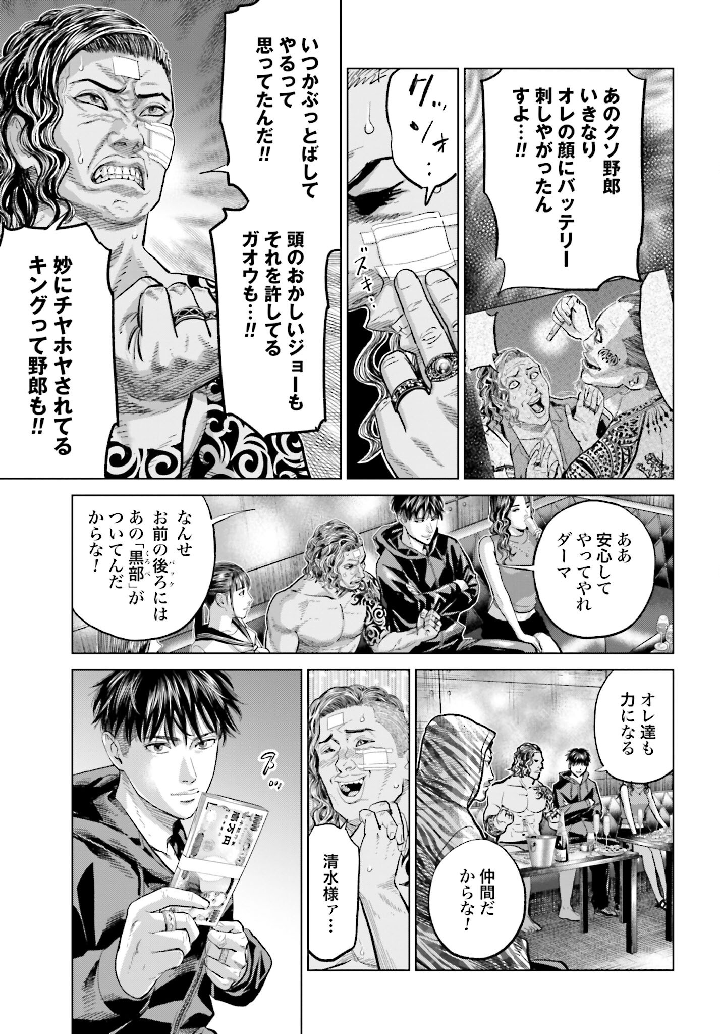 Tokyo Cannabis Tokku - Taimaou to Yobareta Otoko - Chapter 60 - Page 11