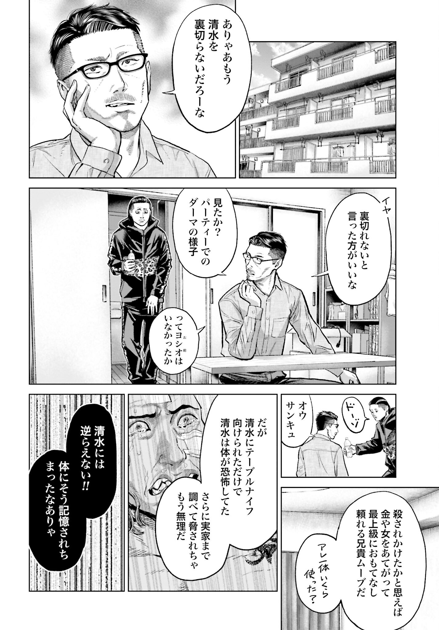 Tokyo Cannabis Tokku - Taimaou to Yobareta Otoko - Chapter 60 - Page 16