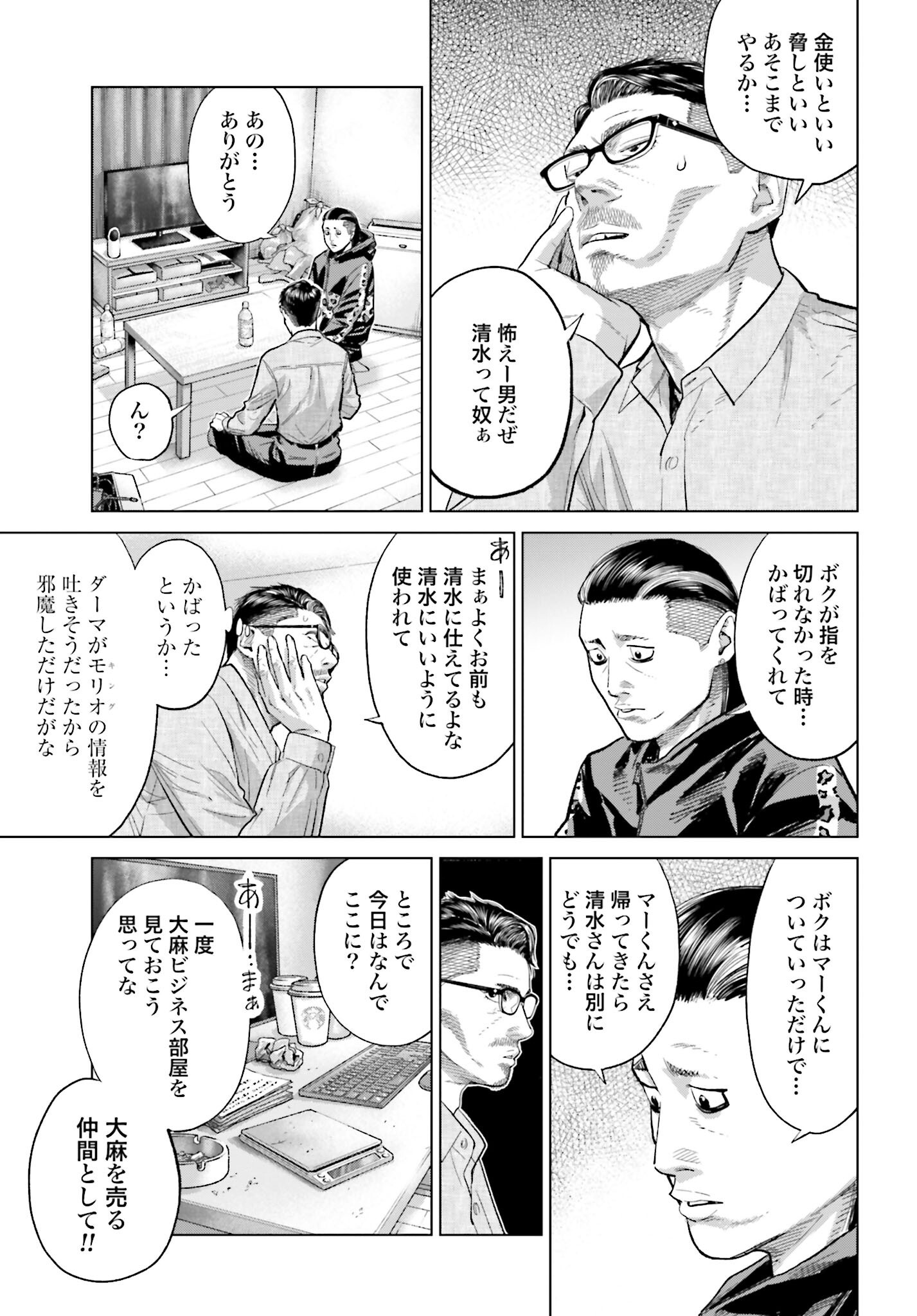 Tokyo Cannabis Tokku - Taimaou to Yobareta Otoko - Chapter 60 - Page 17