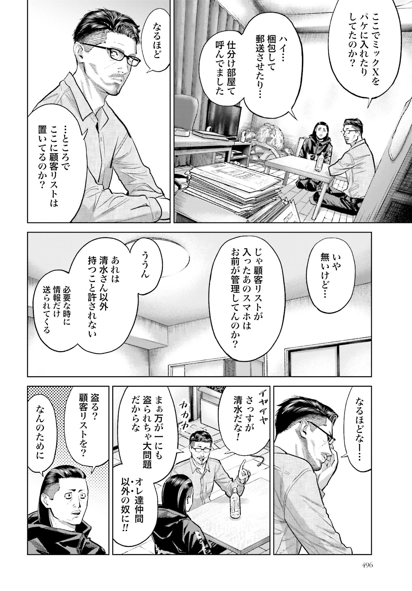 Tokyo Cannabis Tokku - Taimaou to Yobareta Otoko - Chapter 60 - Page 18