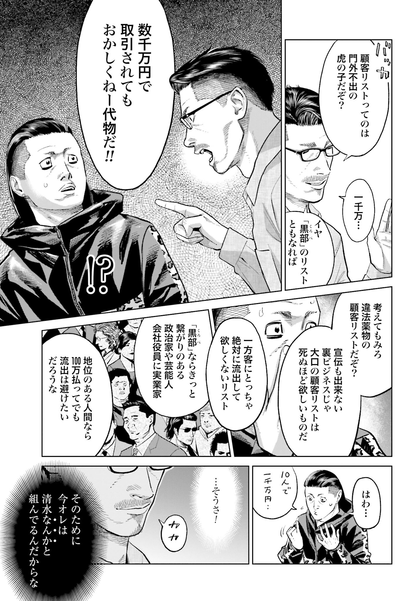 Tokyo Cannabis Tokku - Taimaou to Yobareta Otoko - Chapter 60 - Page 19