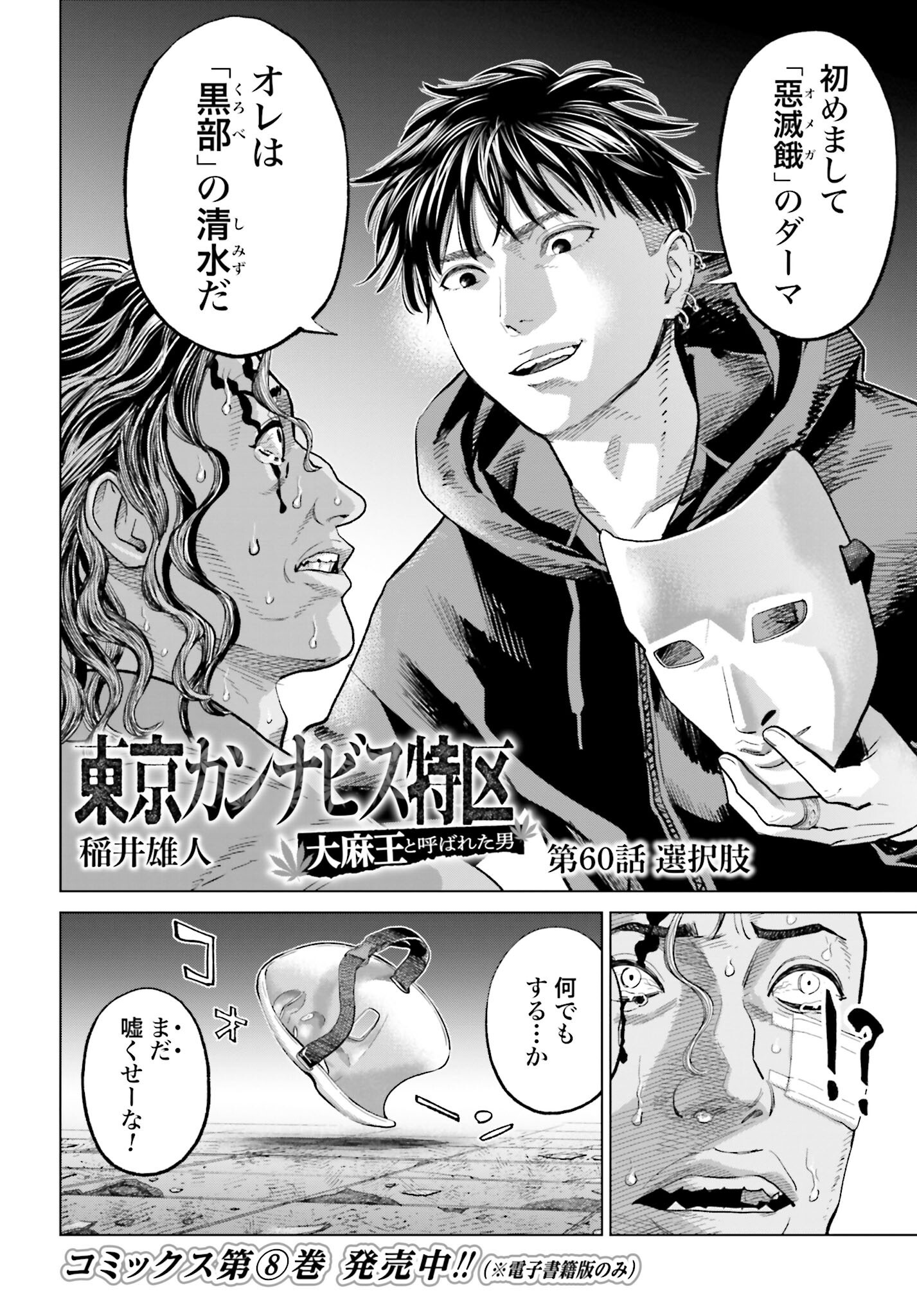 Tokyo Cannabis Tokku - Taimaou to Yobareta Otoko - Chapter 60 - Page 2