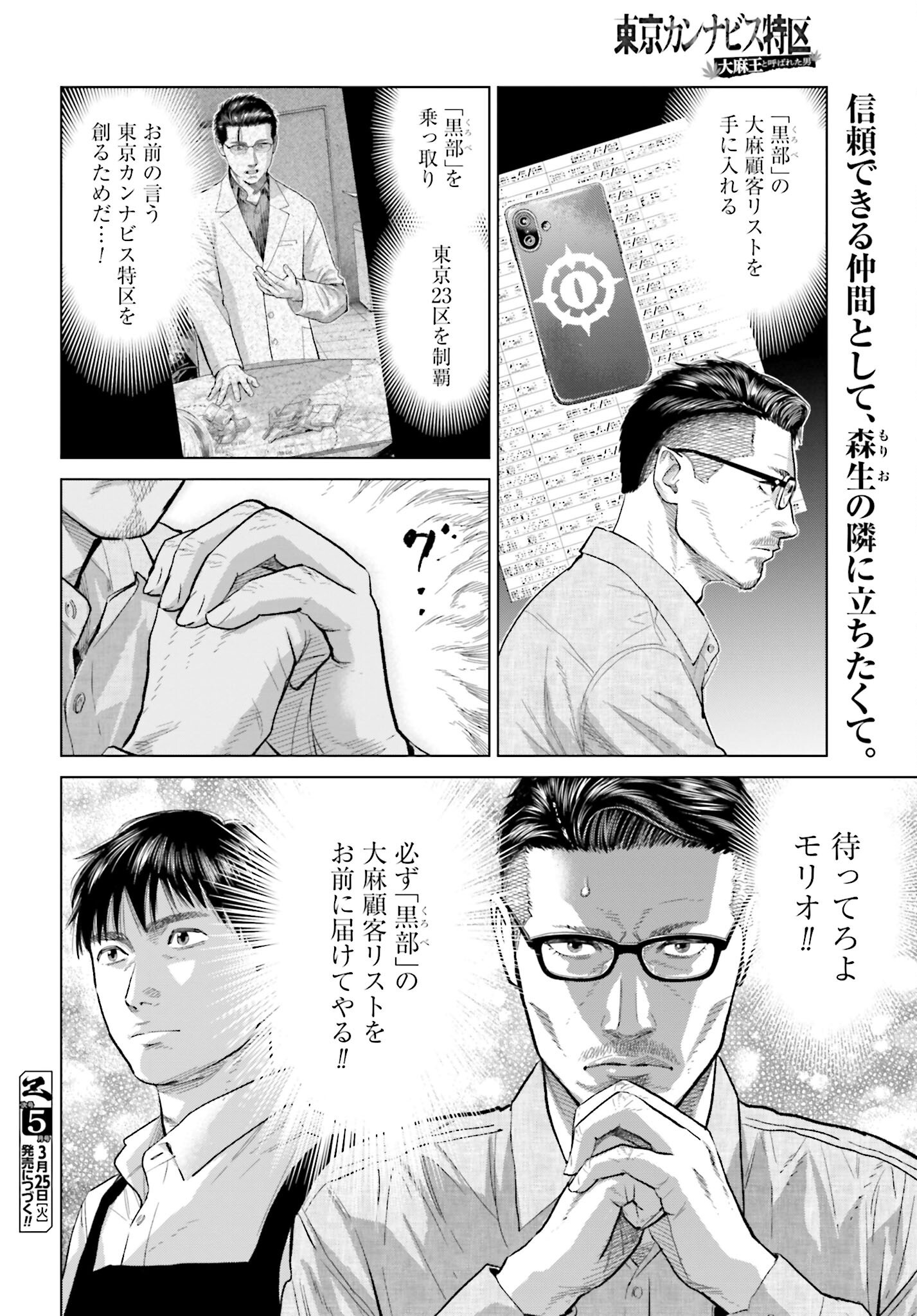Tokyo Cannabis Tokku - Taimaou to Yobareta Otoko - Chapter 60 - Page 20