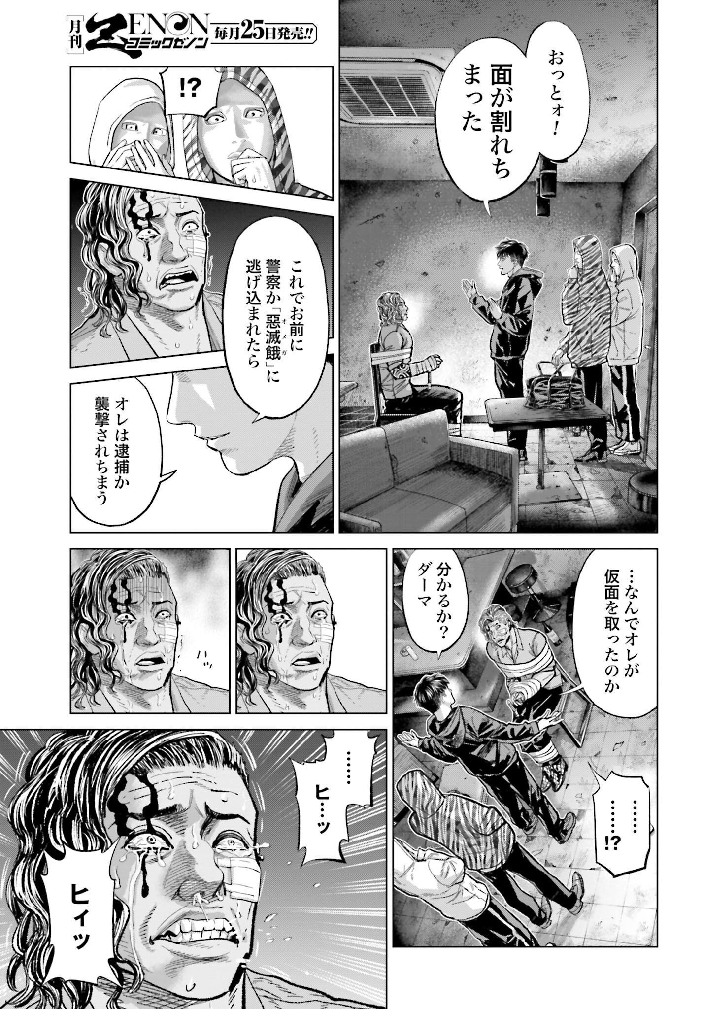 Tokyo Cannabis Tokku - Taimaou to Yobareta Otoko - Chapter 60 - Page 3