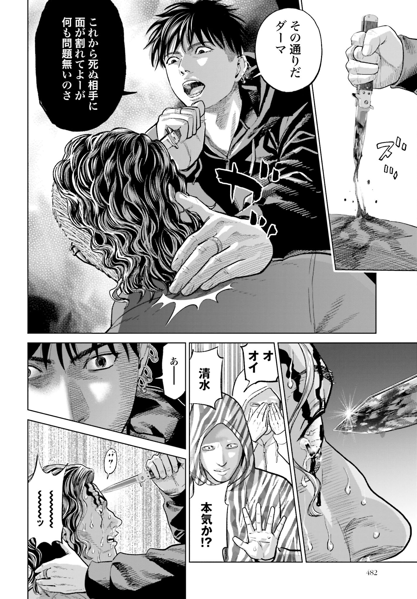 Tokyo Cannabis Tokku - Taimaou to Yobareta Otoko - Chapter 60 - Page 4